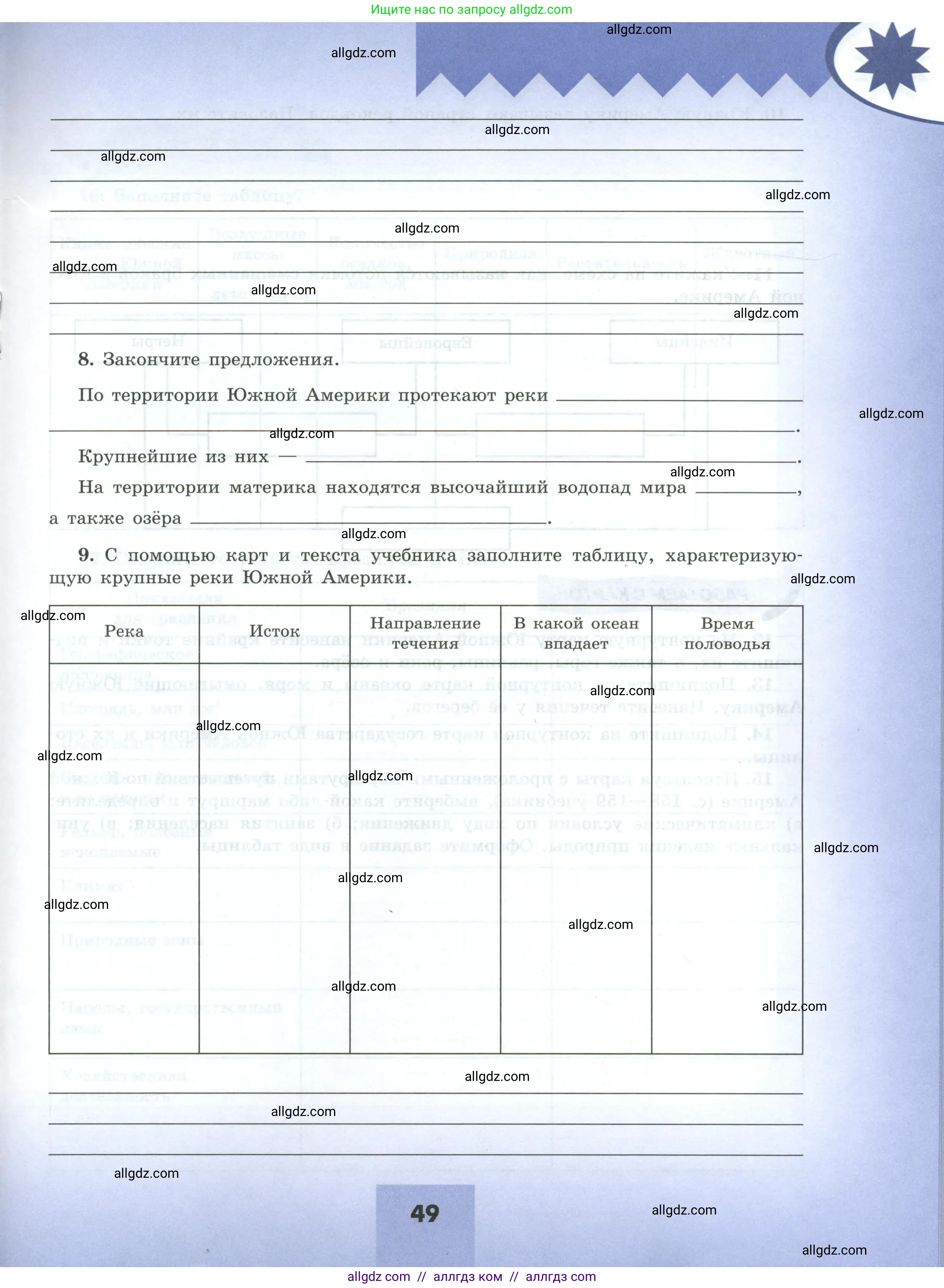 География, 7 класс Мой тренажёр, автор: Николина Вера Викторовна, издательство Просвещение, Москва, 2023, жёлтого цвета, страница 49