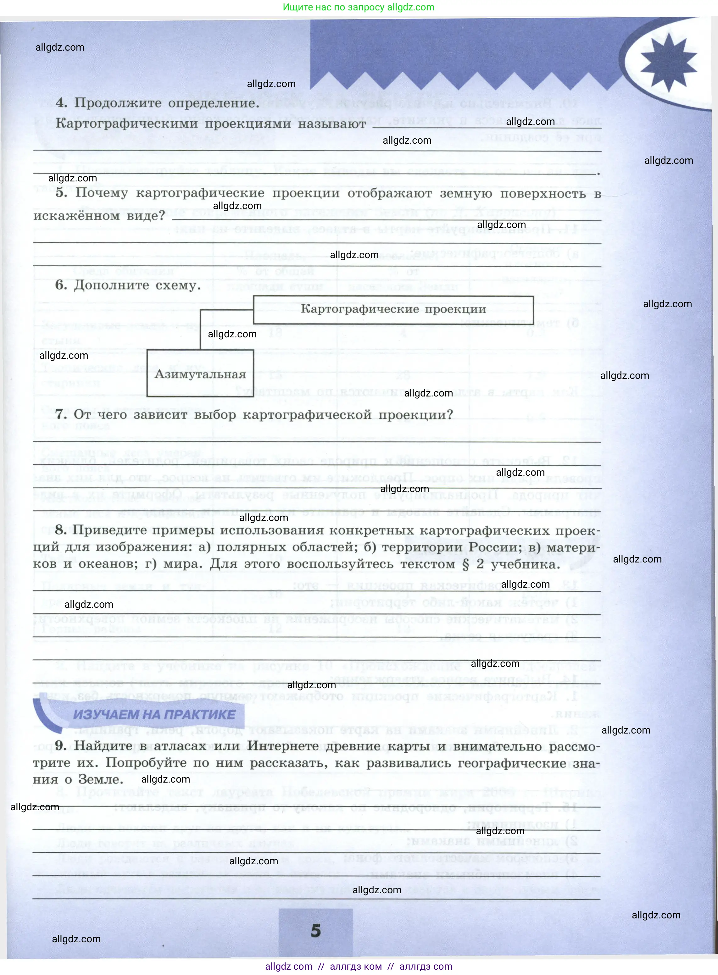 География, 7 класс Мой тренажёр, автор: Николина Вера Викторовна, издательство Просвещение, Москва, 2023, жёлтого цвета, страница 5