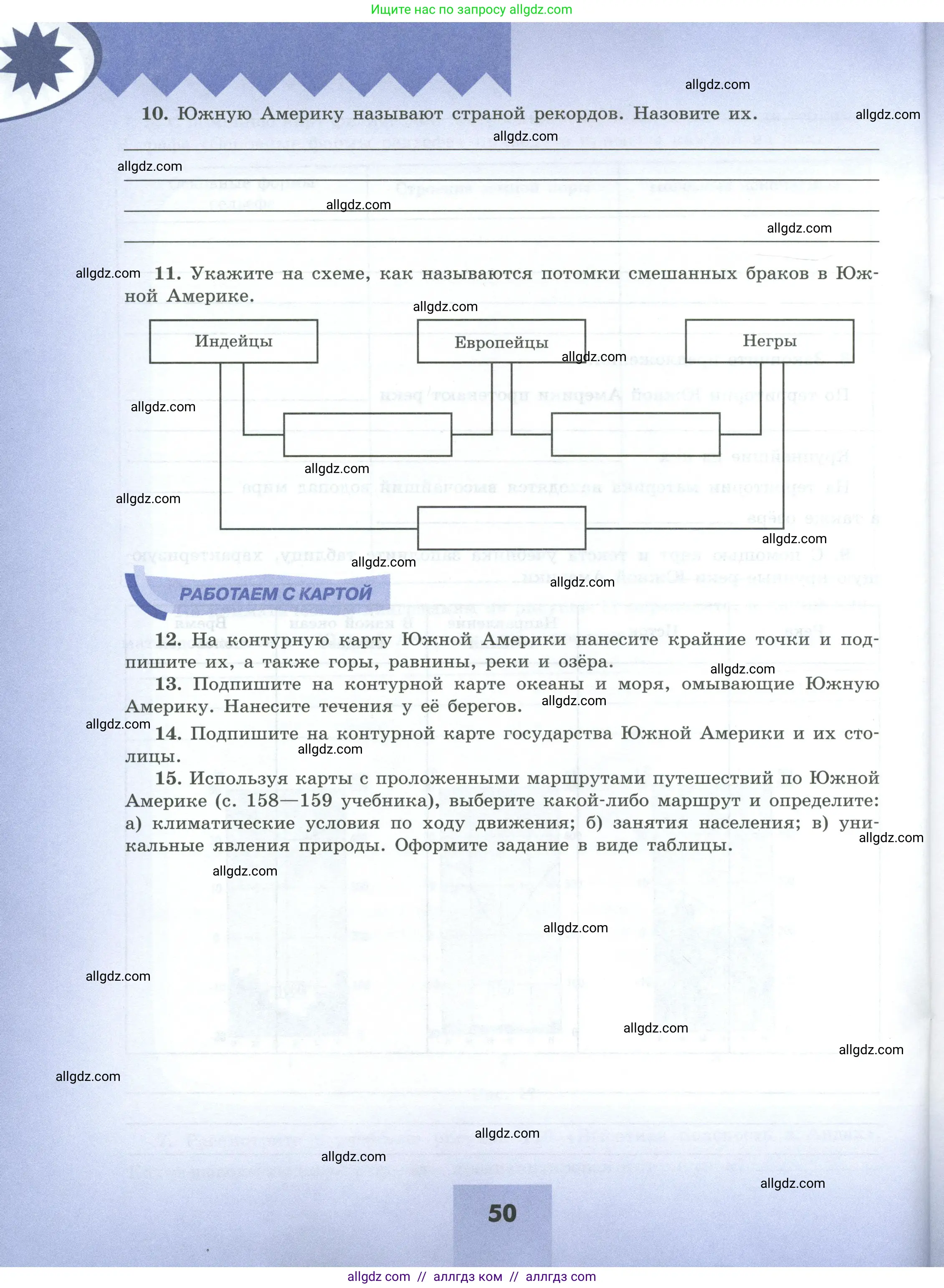 География, 7 класс Мой тренажёр, автор: Николина Вера Викторовна, издательство Просвещение, Москва, 2023, жёлтого цвета, страница 50