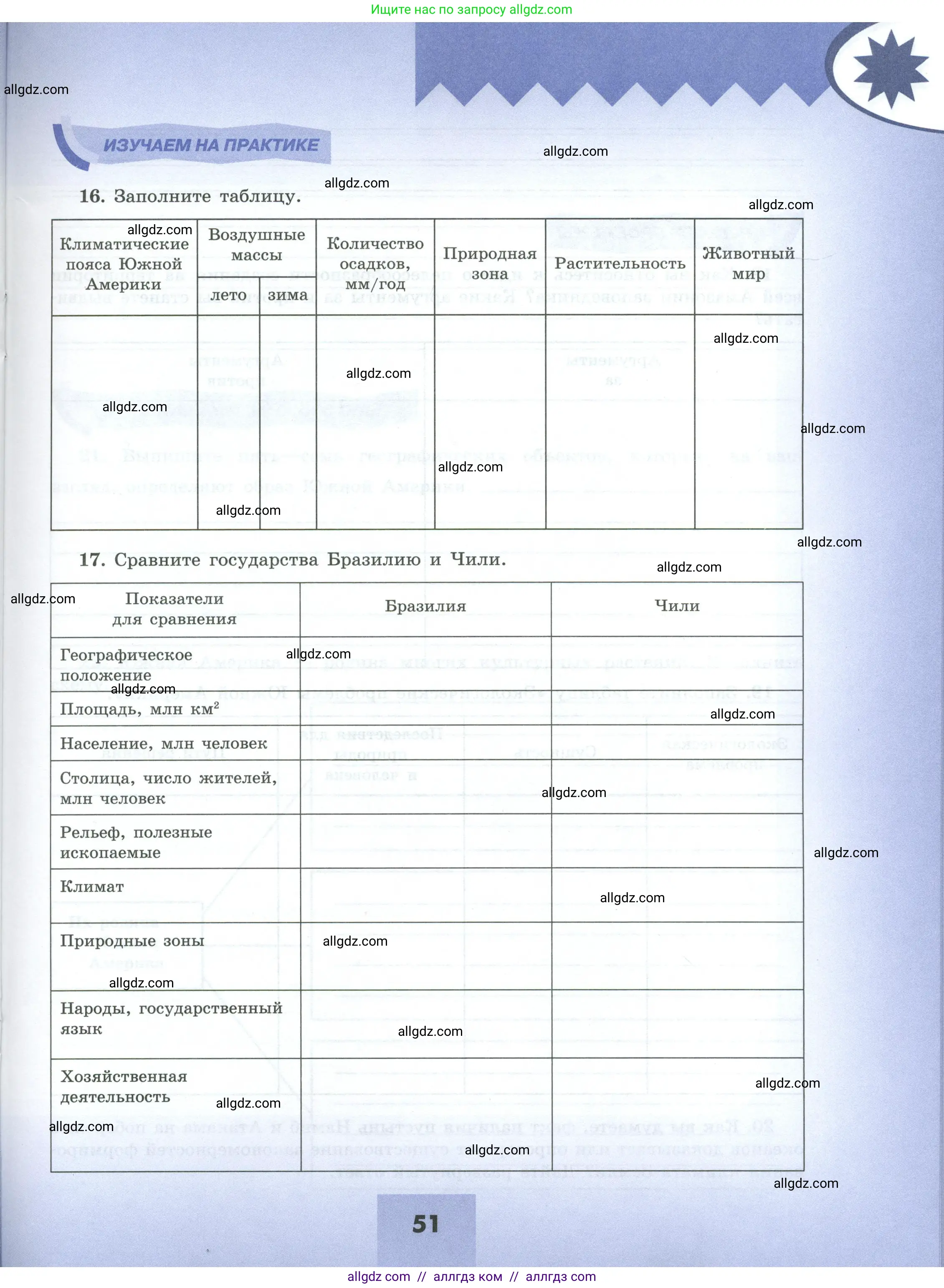 География, 7 класс Мой тренажёр, автор: Николина Вера Викторовна, издательство Просвещение, Москва, 2023, жёлтого цвета, страница 51