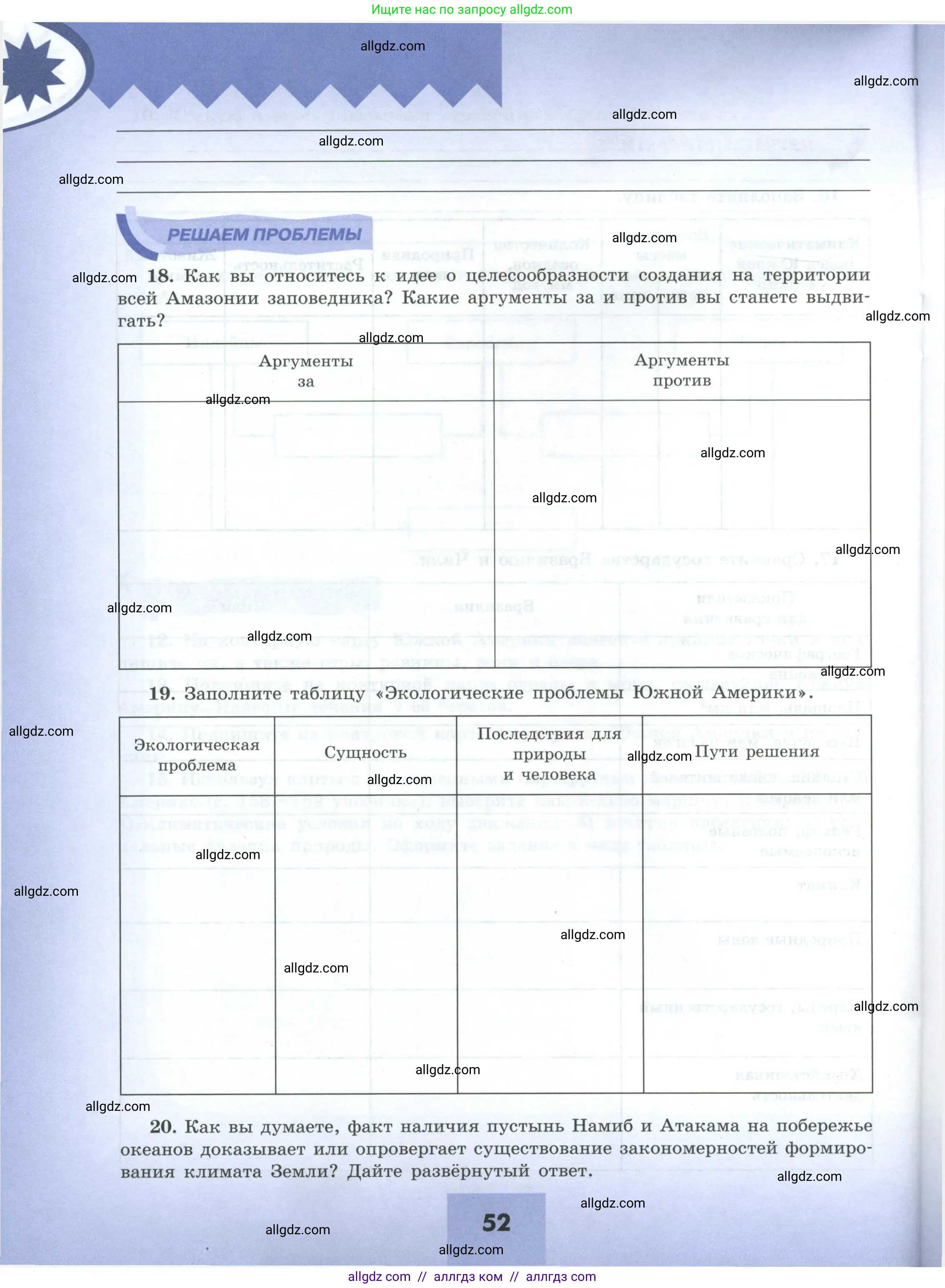 География, 7 класс Мой тренажёр, автор: Николина Вера Викторовна, издательство Просвещение, Москва, 2023, жёлтого цвета, страница 52