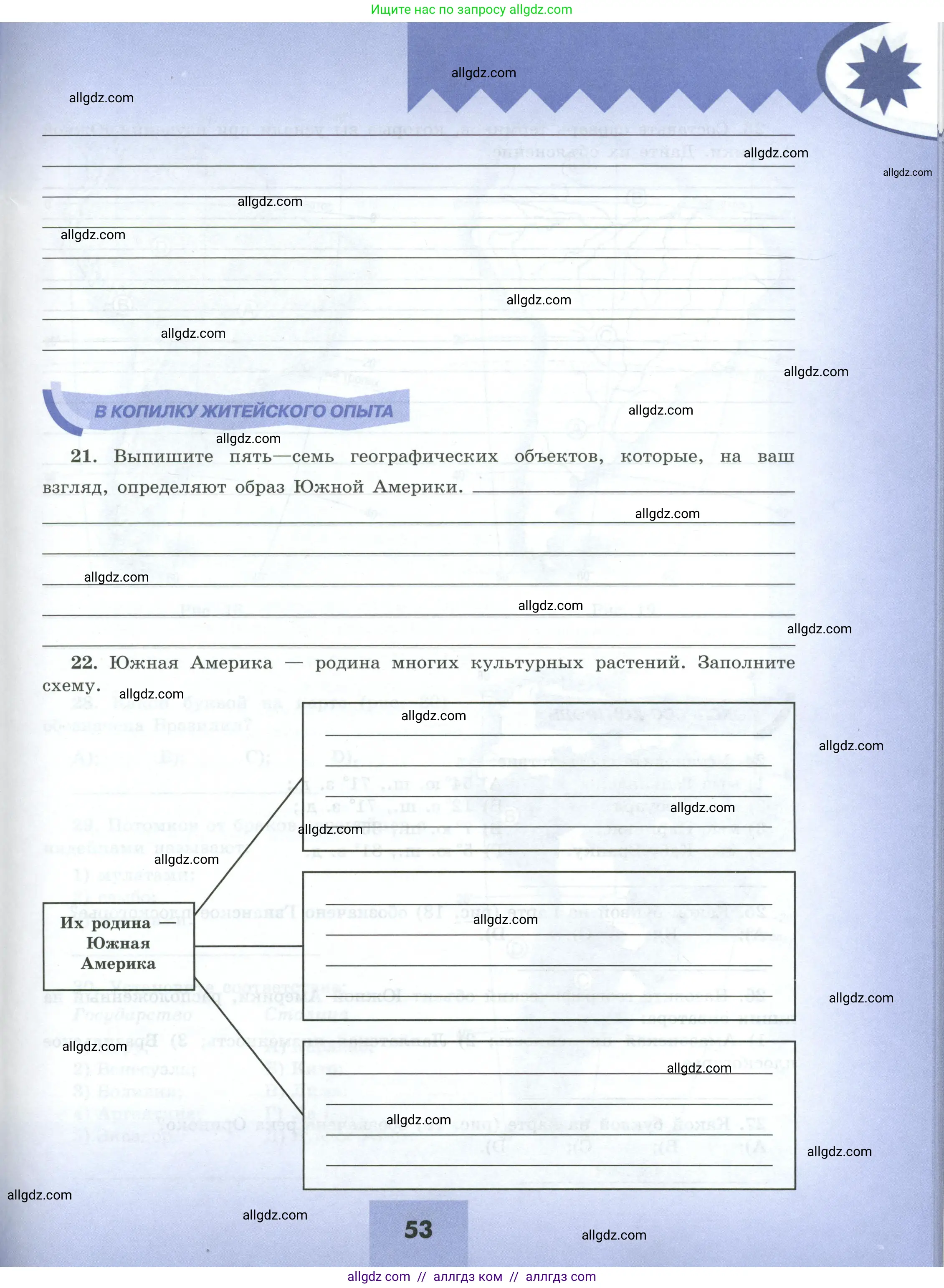 География, 7 класс Мой тренажёр, автор: Николина Вера Викторовна, издательство Просвещение, Москва, 2023, жёлтого цвета, страница 53