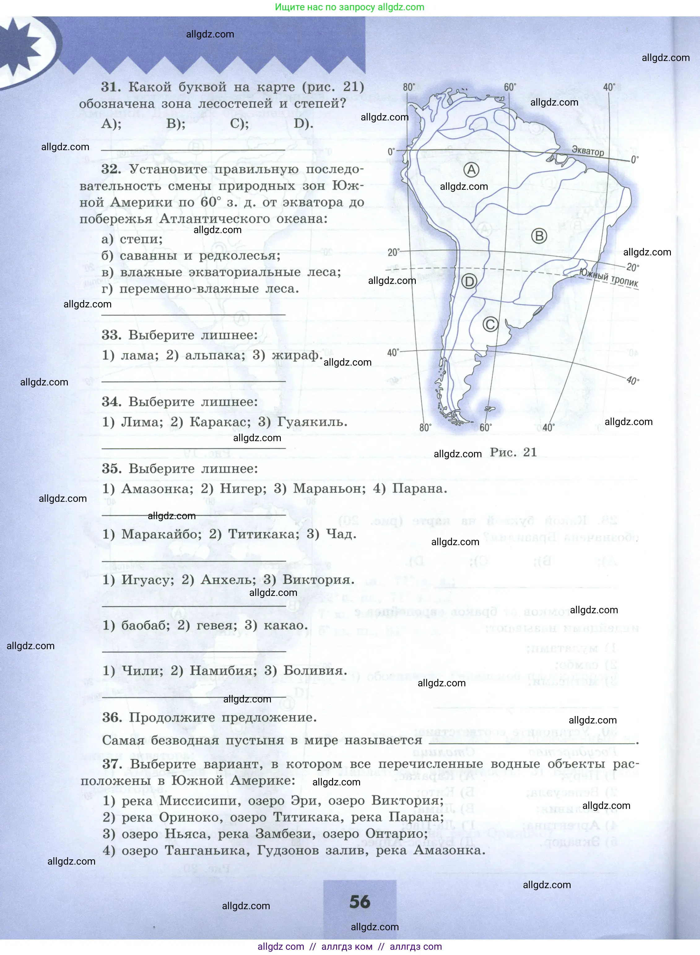 География, 7 класс Мой тренажёр, автор: Николина Вера Викторовна, издательство Просвещение, Москва, 2023, жёлтого цвета, страница 56