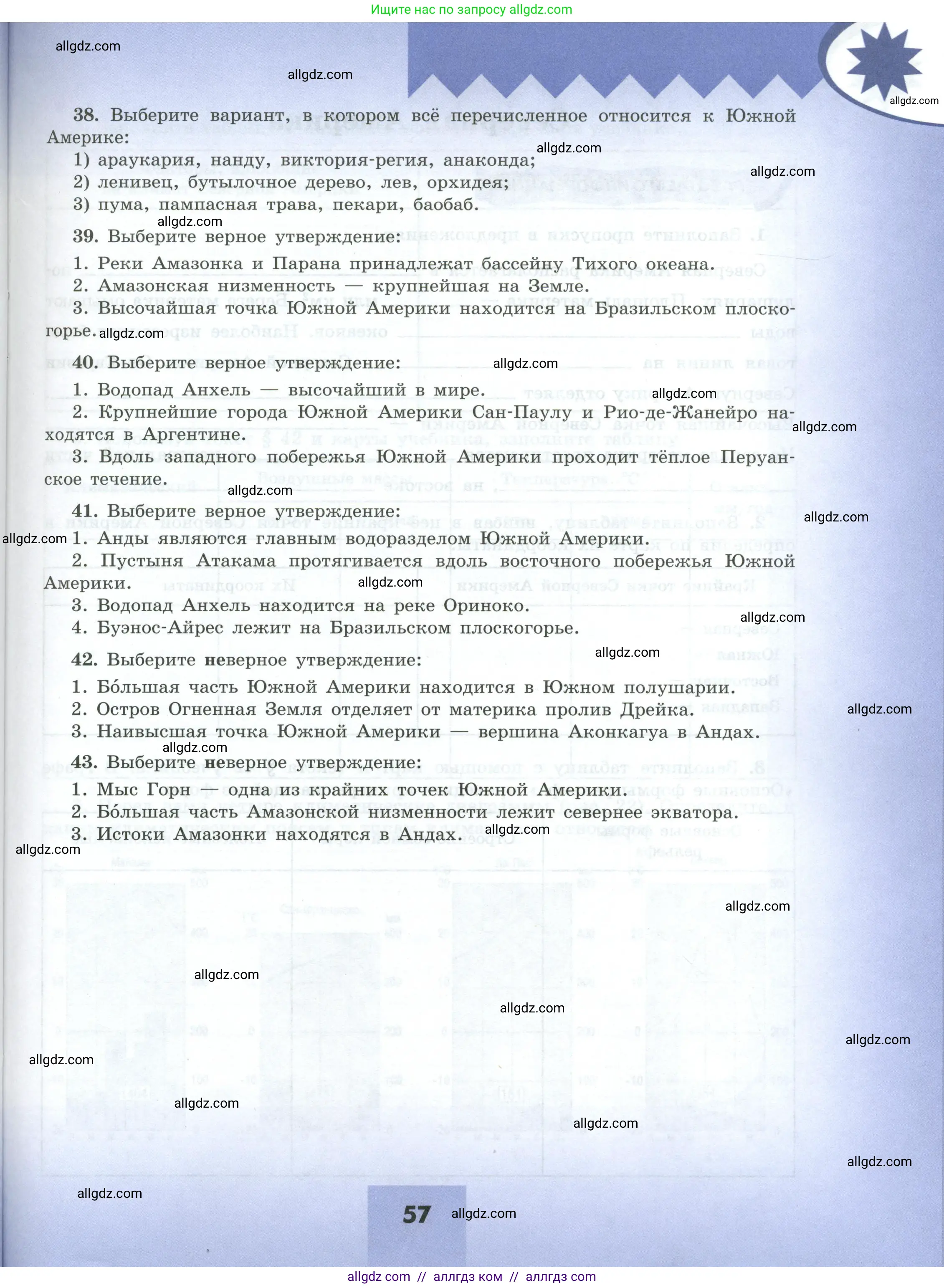 География, 7 класс Мой тренажёр, автор: Николина Вера Викторовна, издательство Просвещение, Москва, 2023, жёлтого цвета, страница 57