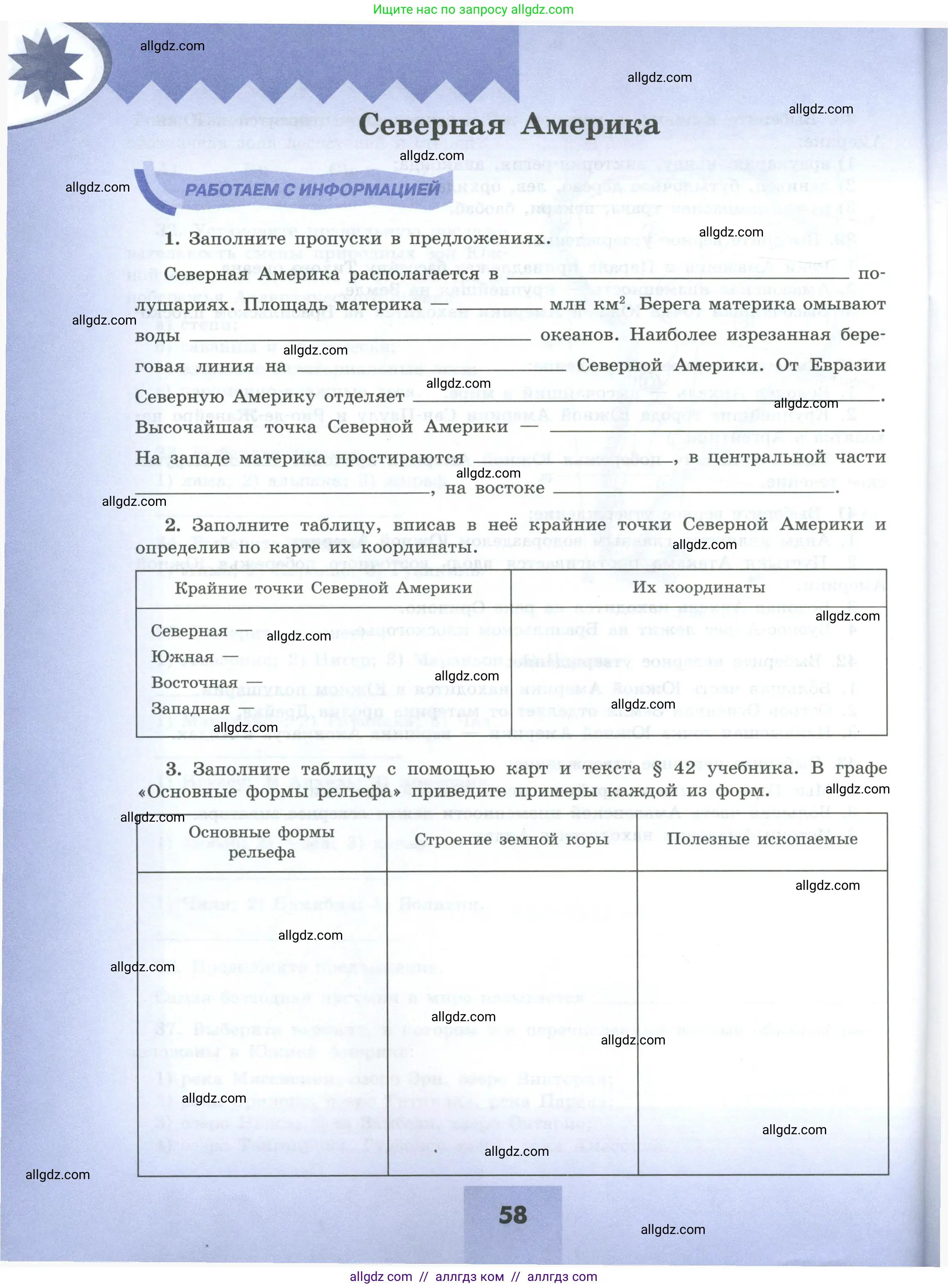 География, 7 класс Мой тренажёр, автор: Николина Вера Викторовна, издательство Просвещение, Москва, 2023, жёлтого цвета, страница 58