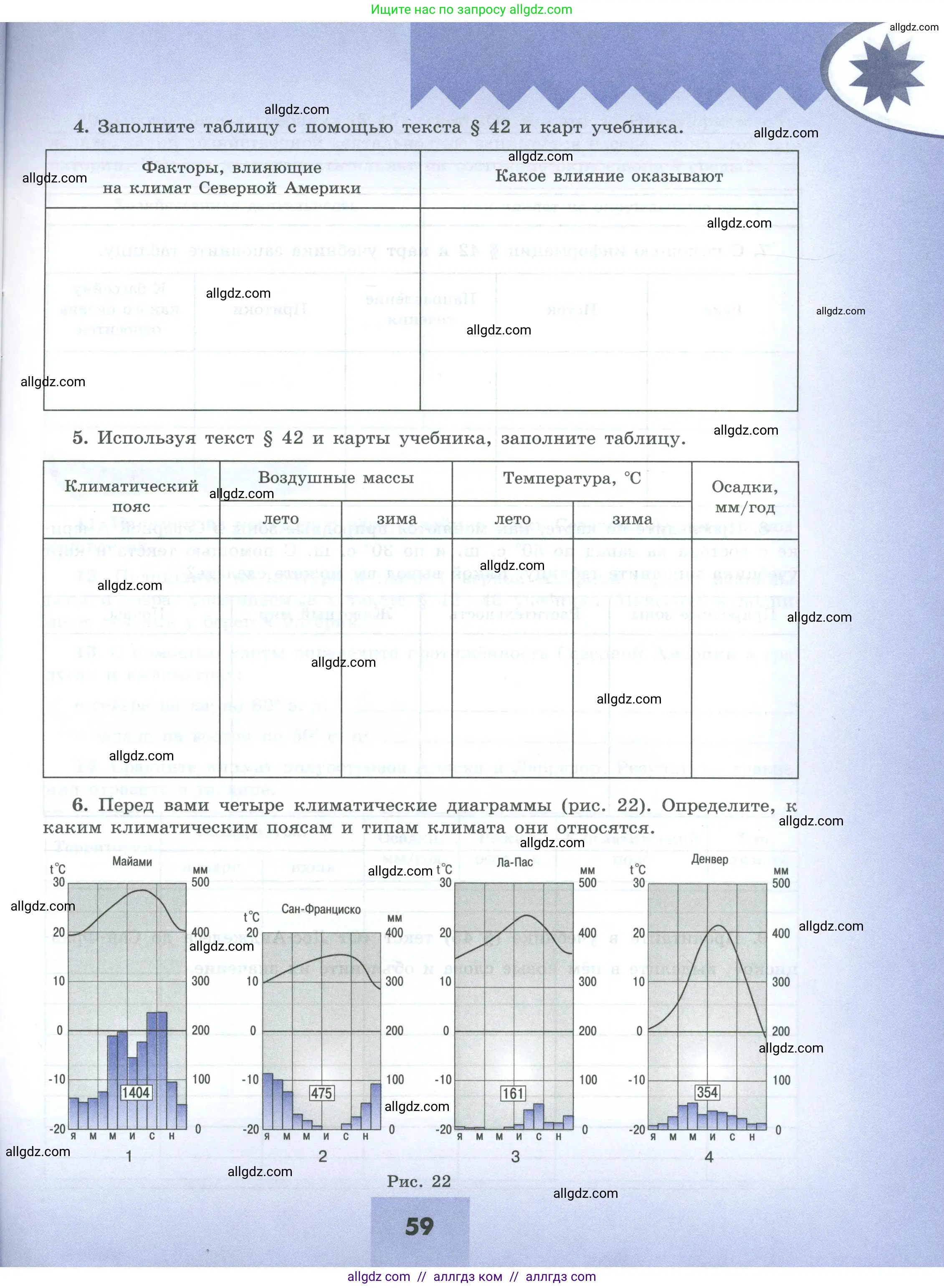 География, 7 класс Мой тренажёр, автор: Николина Вера Викторовна, издательство Просвещение, Москва, 2023, жёлтого цвета, страница 59