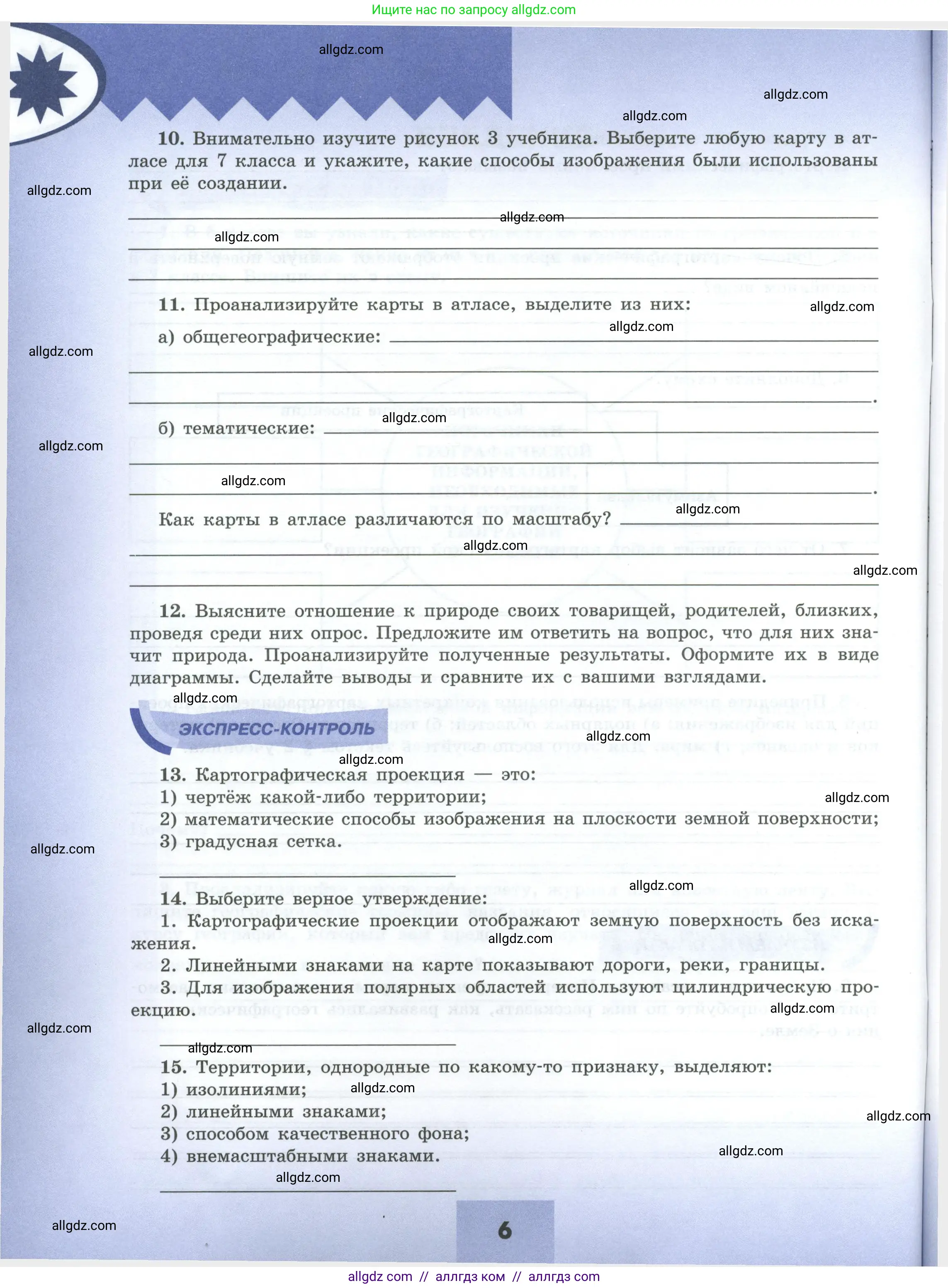 География, 7 класс Мой тренажёр, автор: Николина Вера Викторовна, издательство Просвещение, Москва, 2023, жёлтого цвета, страница 6