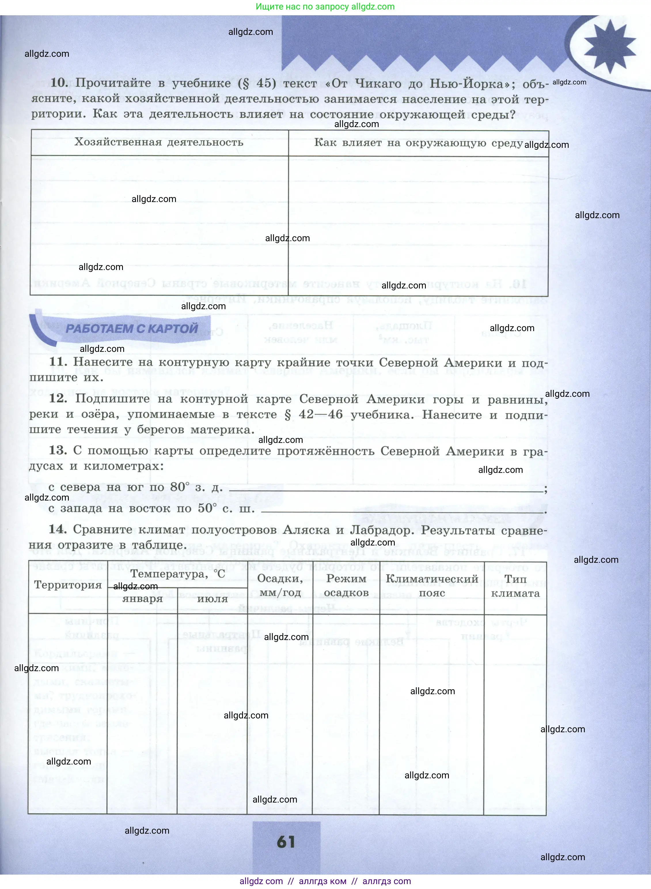География, 7 класс Мой тренажёр, автор: Николина Вера Викторовна, издательство Просвещение, Москва, 2023, жёлтого цвета, страница 61