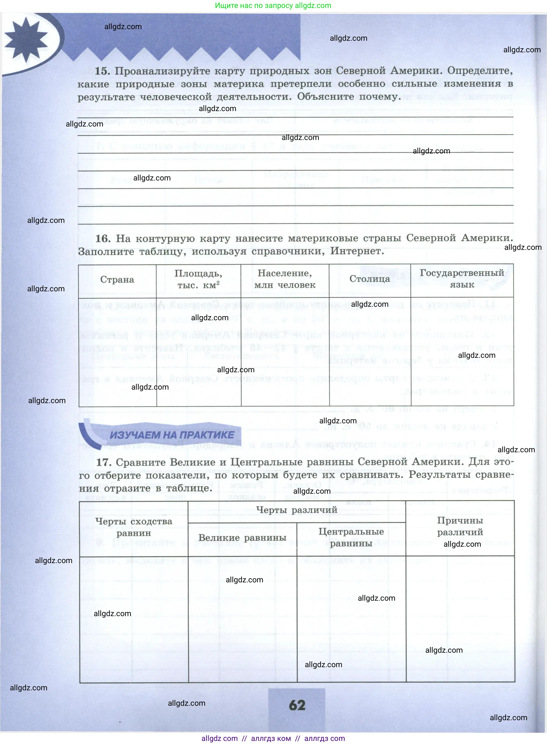 География, 7 класс Мой тренажёр, автор: Николина Вера Викторовна, издательство Просвещение, Москва, 2023, жёлтого цвета, страница 62