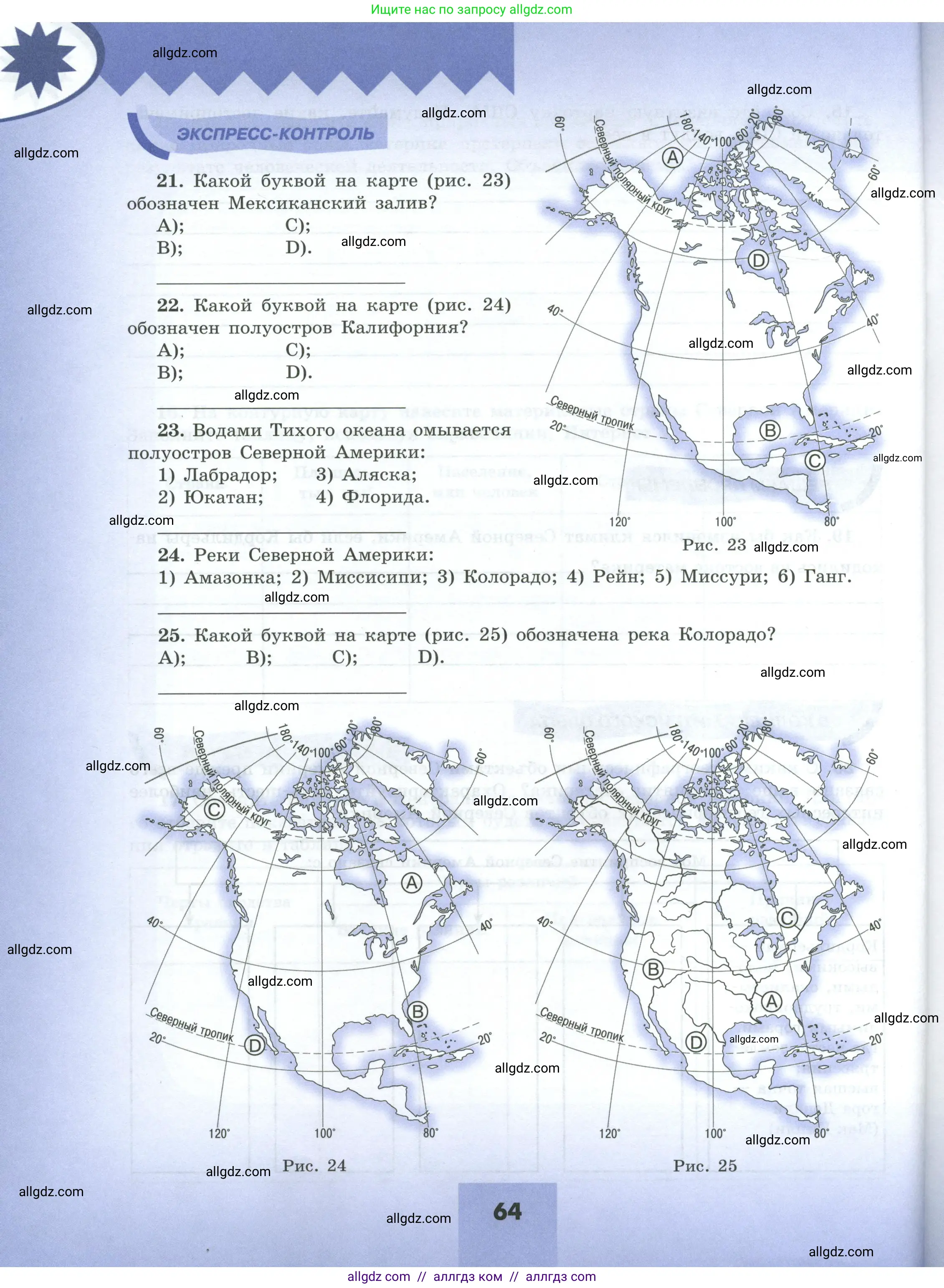 География, 7 класс Мой тренажёр, автор: Николина Вера Викторовна, издательство Просвещение, Москва, 2023, жёлтого цвета, страница 64