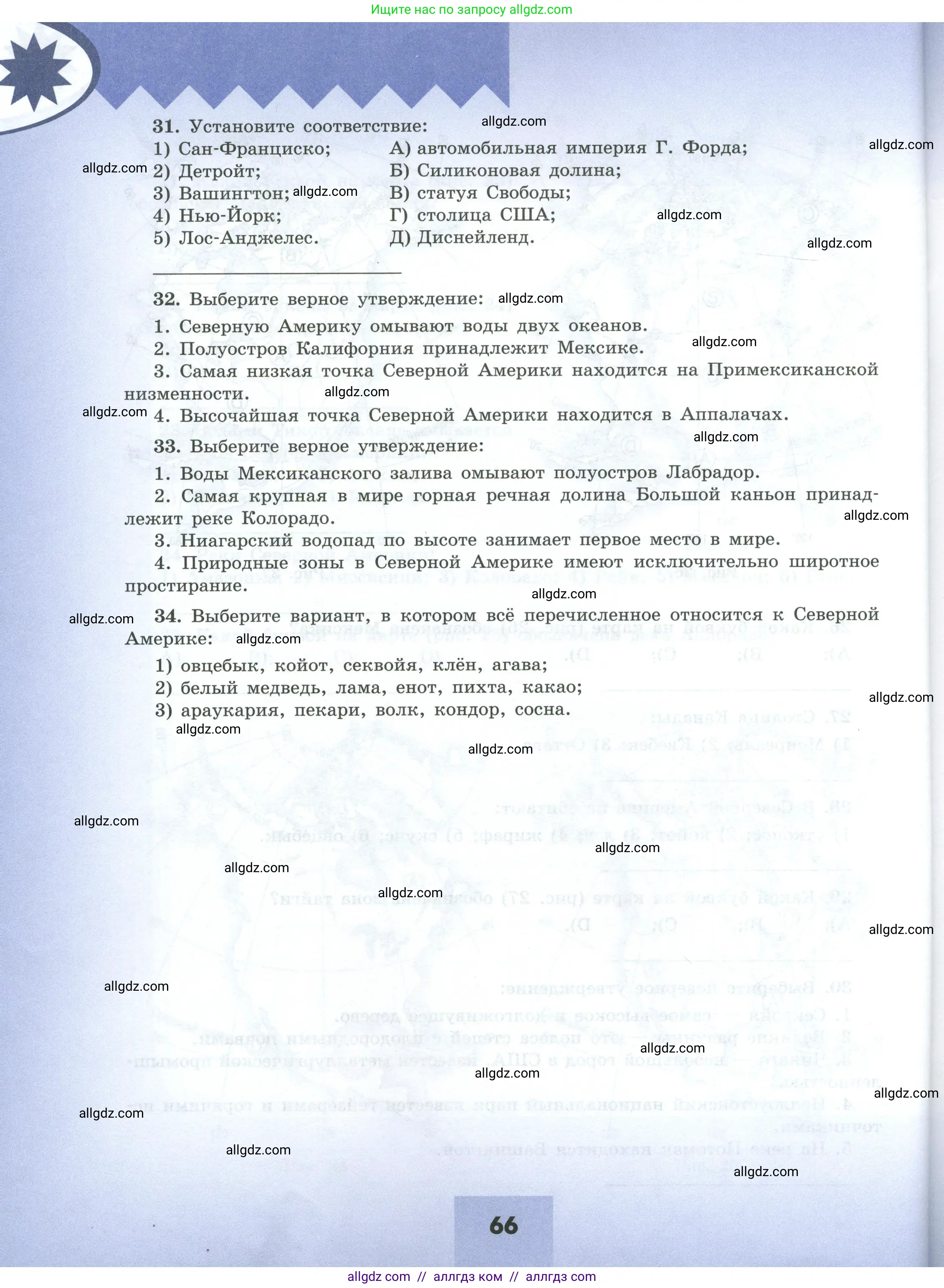 География, 7 класс Мой тренажёр, автор: Николина Вера Викторовна, издательство Просвещение, Москва, 2023, жёлтого цвета, страница 66
