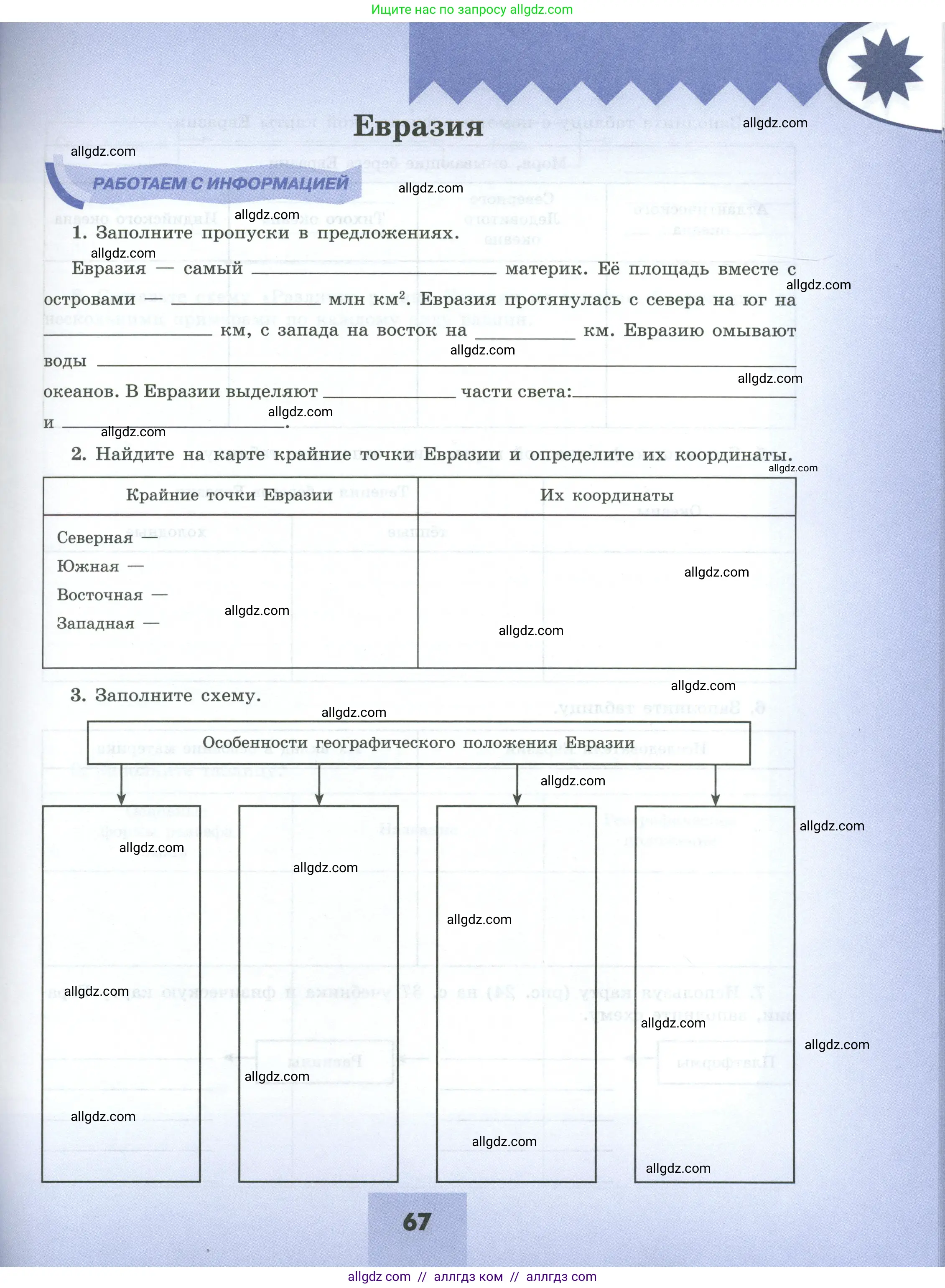 География, 7 класс Мой тренажёр, автор: Николина Вера Викторовна, издательство Просвещение, Москва, 2023, жёлтого цвета, страница 67