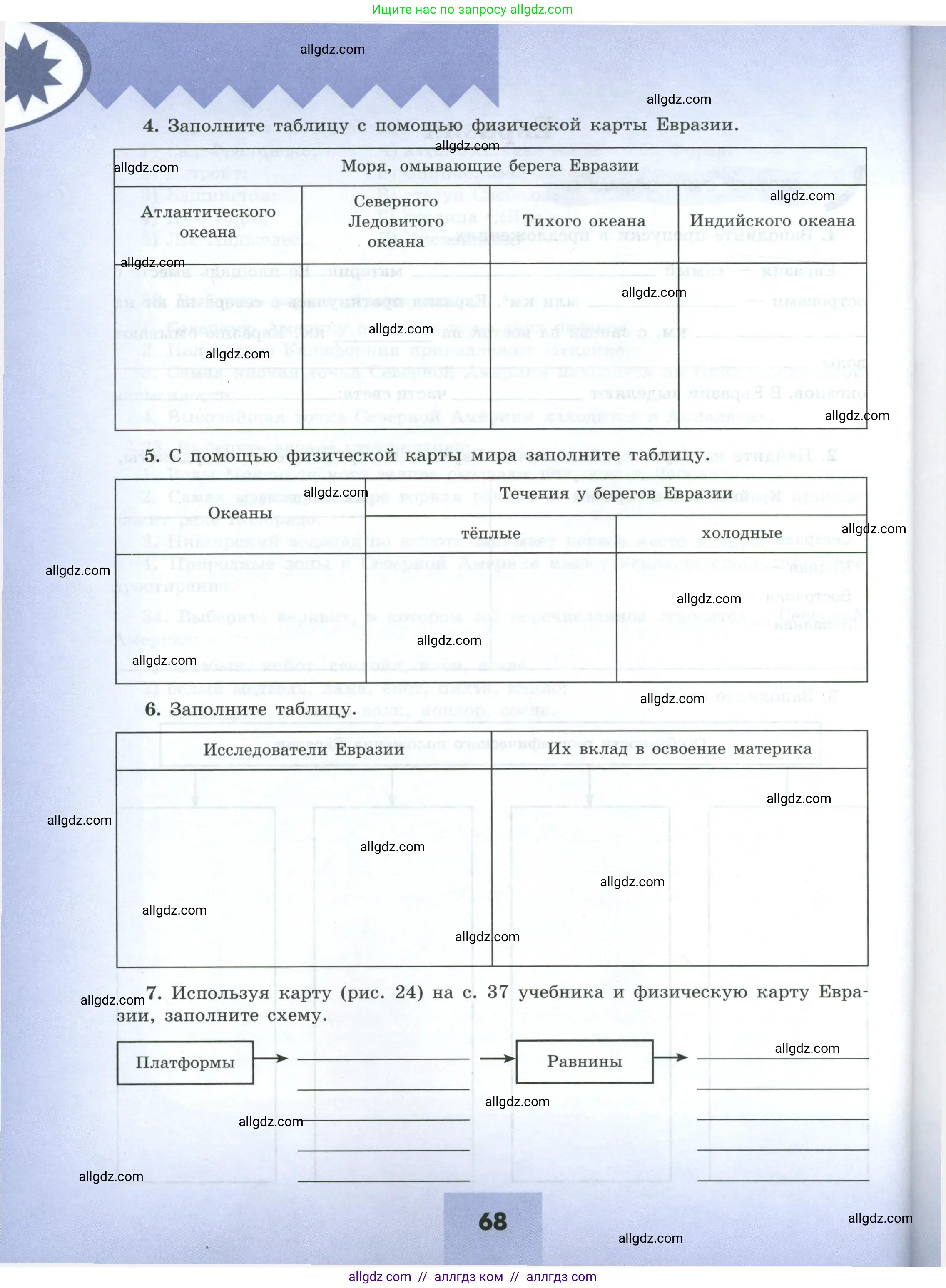 География, 7 класс Мой тренажёр, автор: Николина Вера Викторовна, издательство Просвещение, Москва, 2023, жёлтого цвета, страница 68