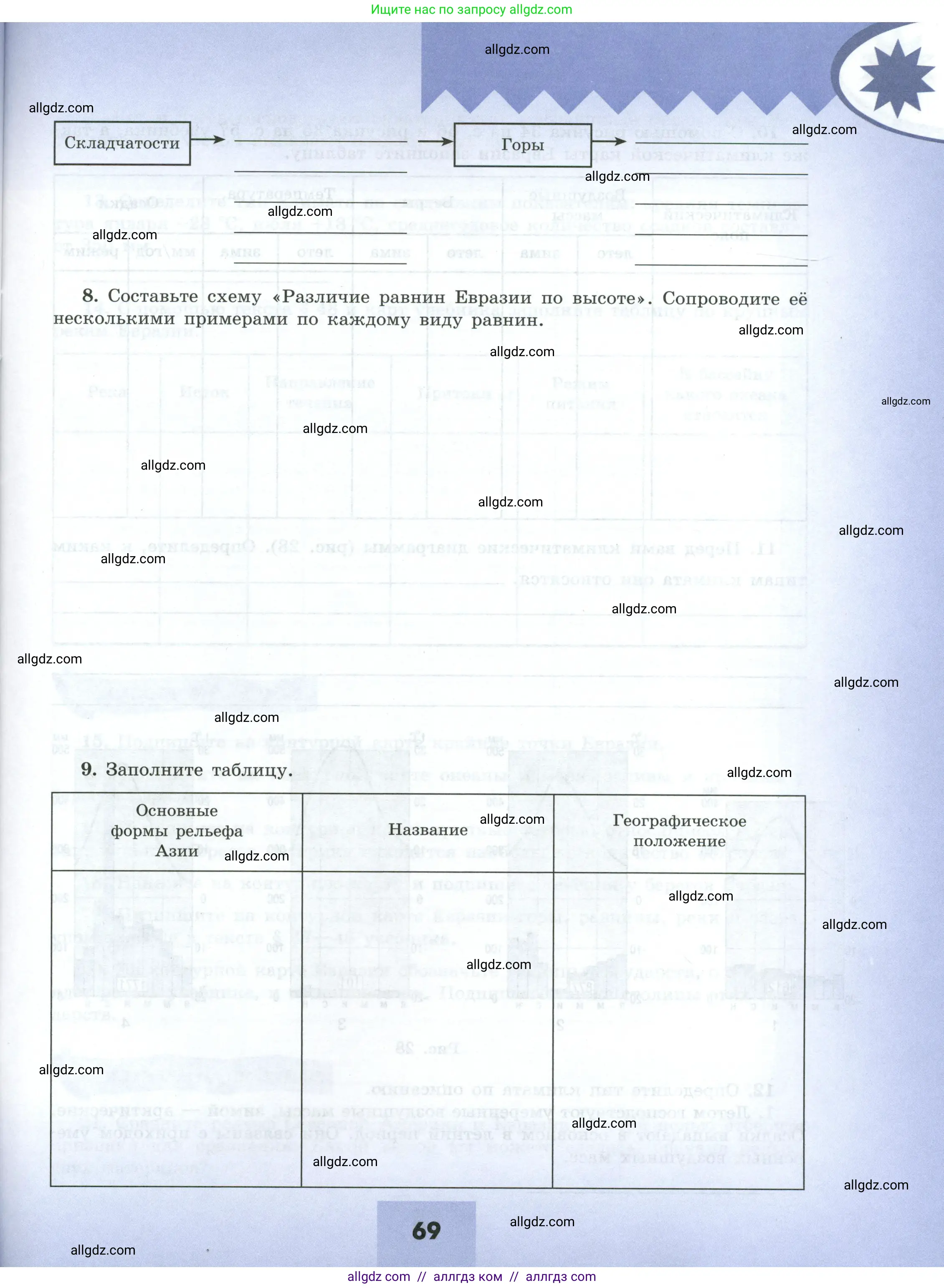 География, 7 класс Мой тренажёр, автор: Николина Вера Викторовна, издательство Просвещение, Москва, 2023, жёлтого цвета, страница 69