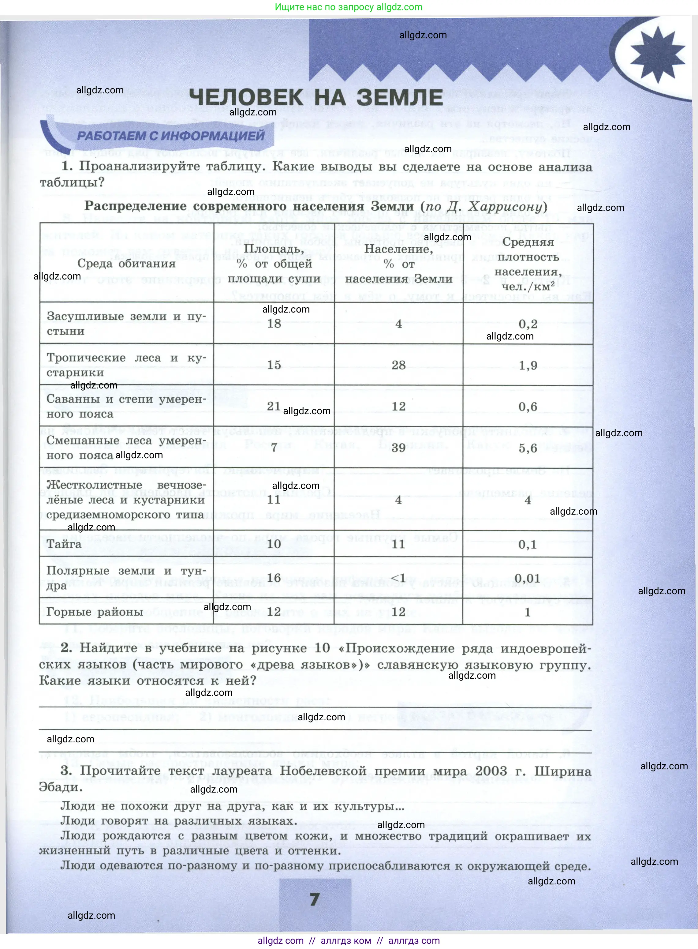 География, 7 класс Мой тренажёр, автор: Николина Вера Викторовна, издательство Просвещение, Москва, 2023, жёлтого цвета, страница 7