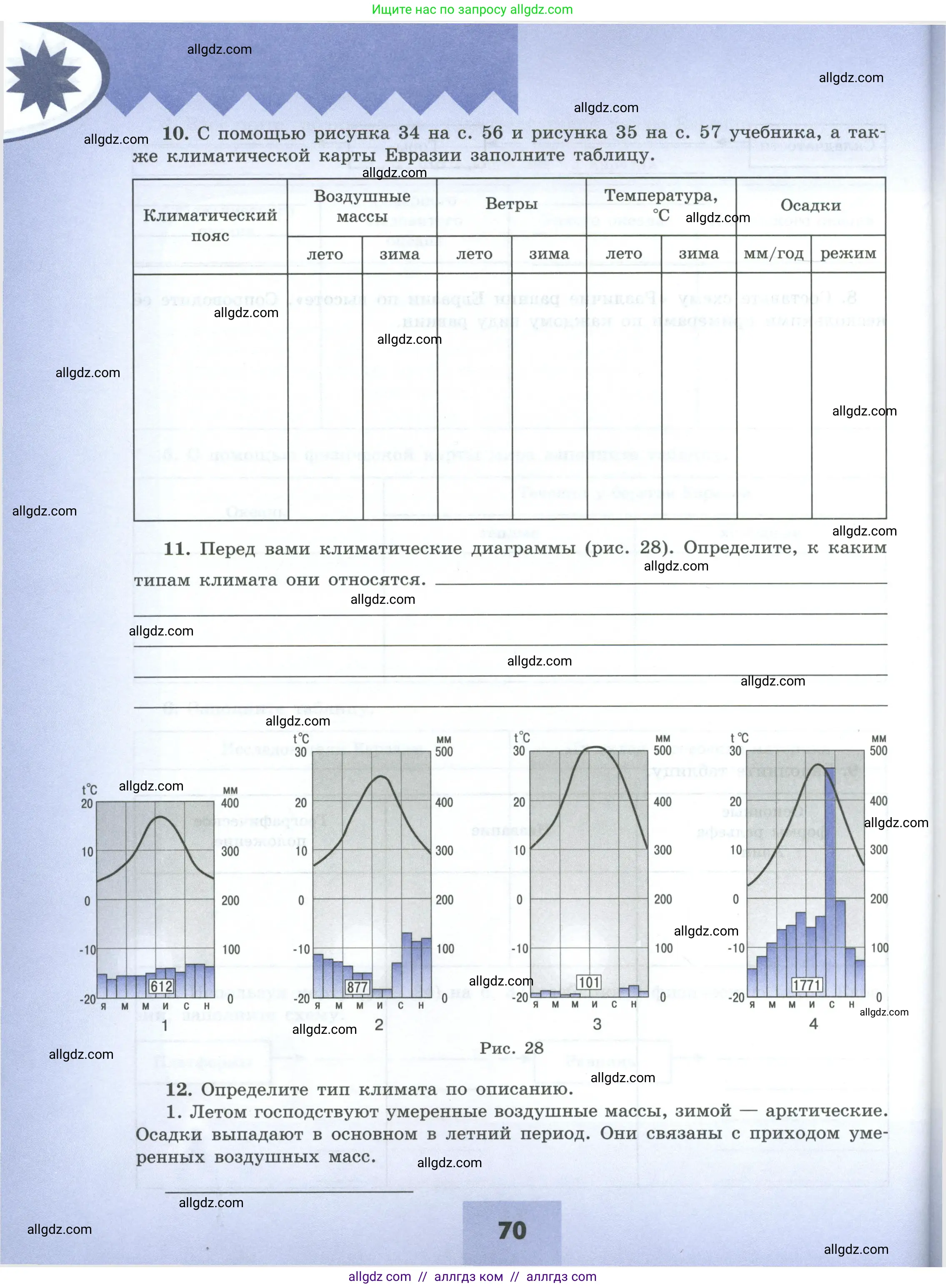 География, 7 класс Мой тренажёр, автор: Николина Вера Викторовна, издательство Просвещение, Москва, 2023, жёлтого цвета, страница 70