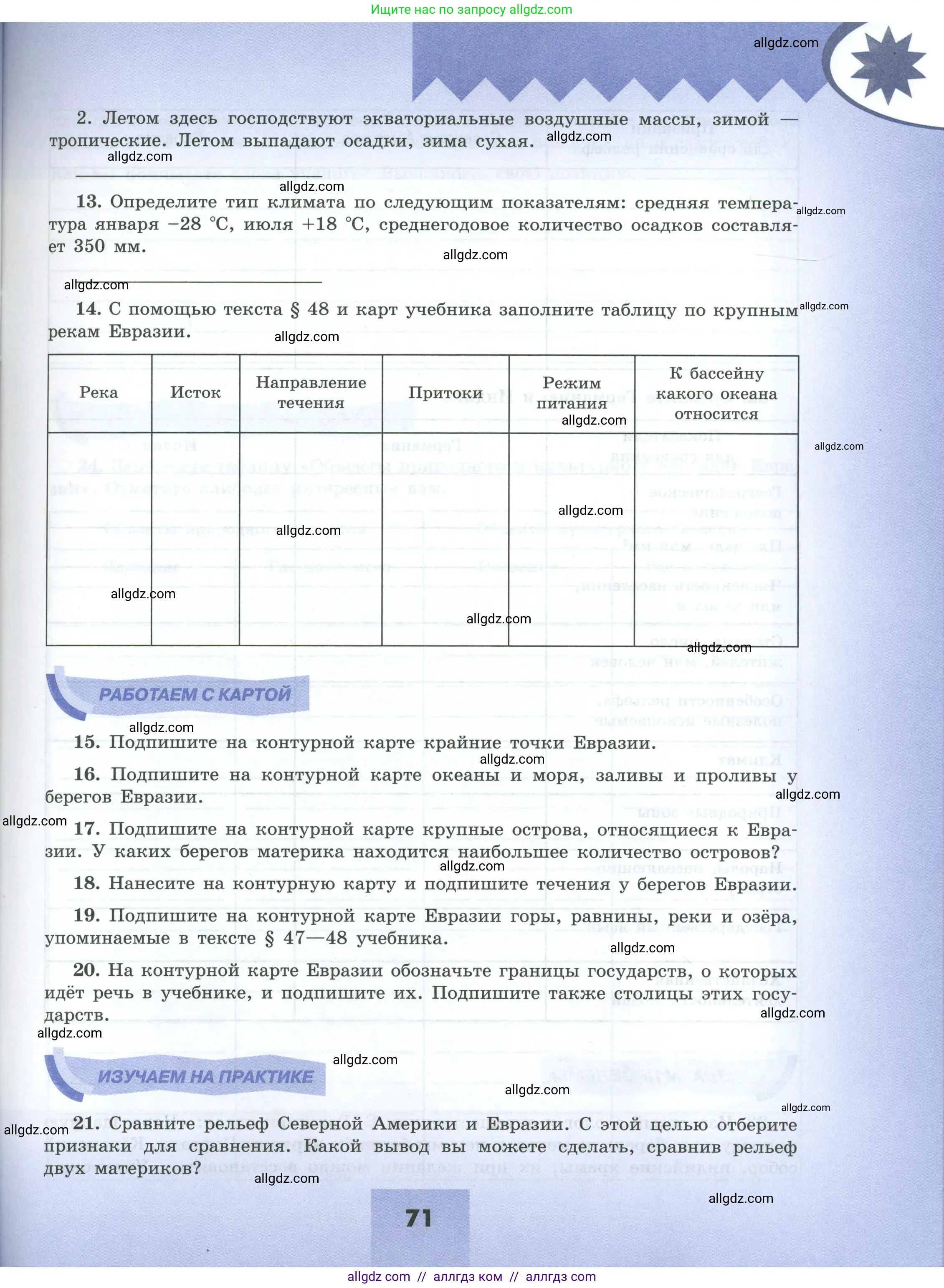 География, 7 класс Мой тренажёр, автор: Николина Вера Викторовна, издательство Просвещение, Москва, 2023, жёлтого цвета, страница 71