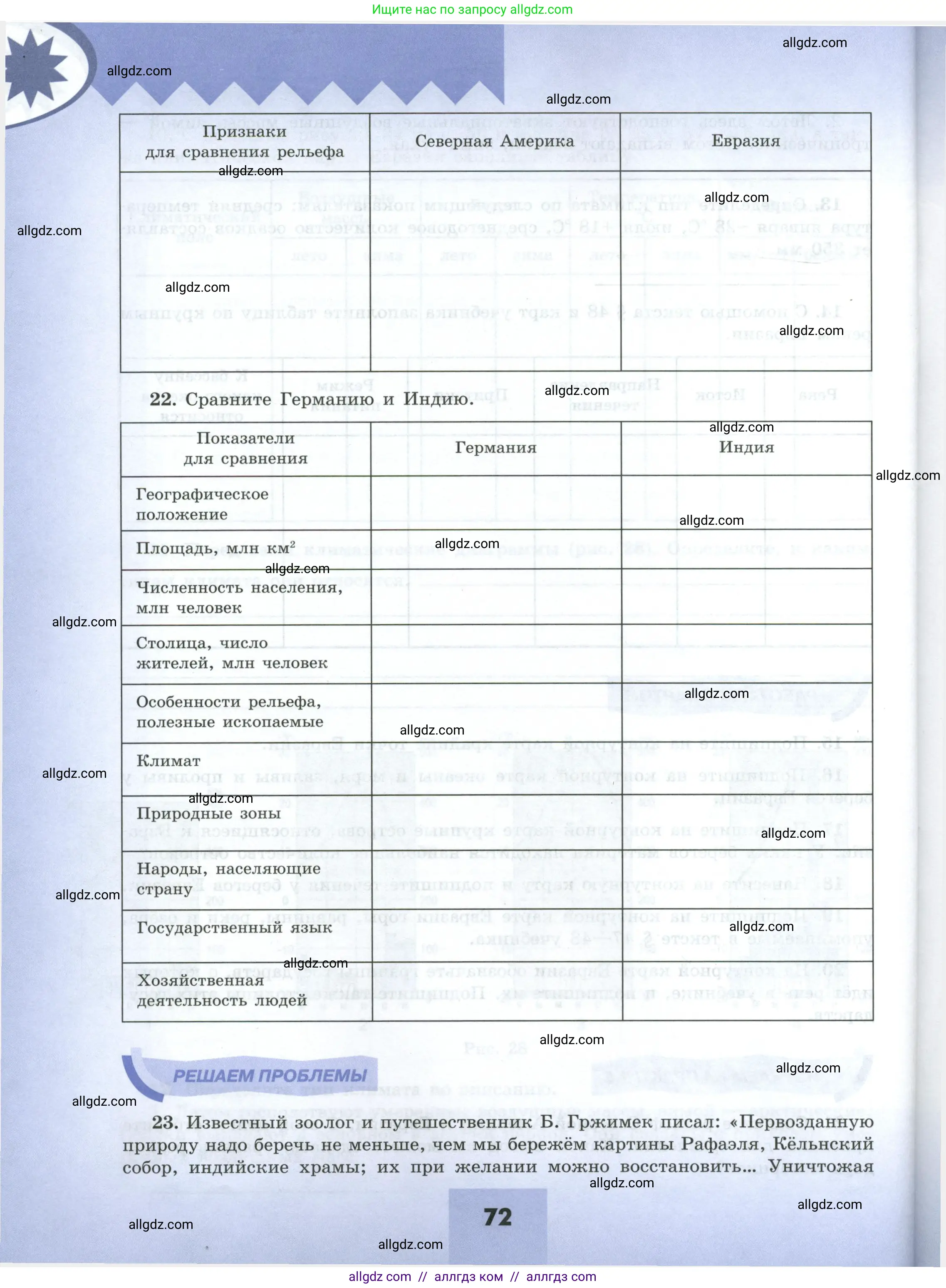 География, 7 класс Мой тренажёр, автор: Николина Вера Викторовна, издательство Просвещение, Москва, 2023, жёлтого цвета, страница 72