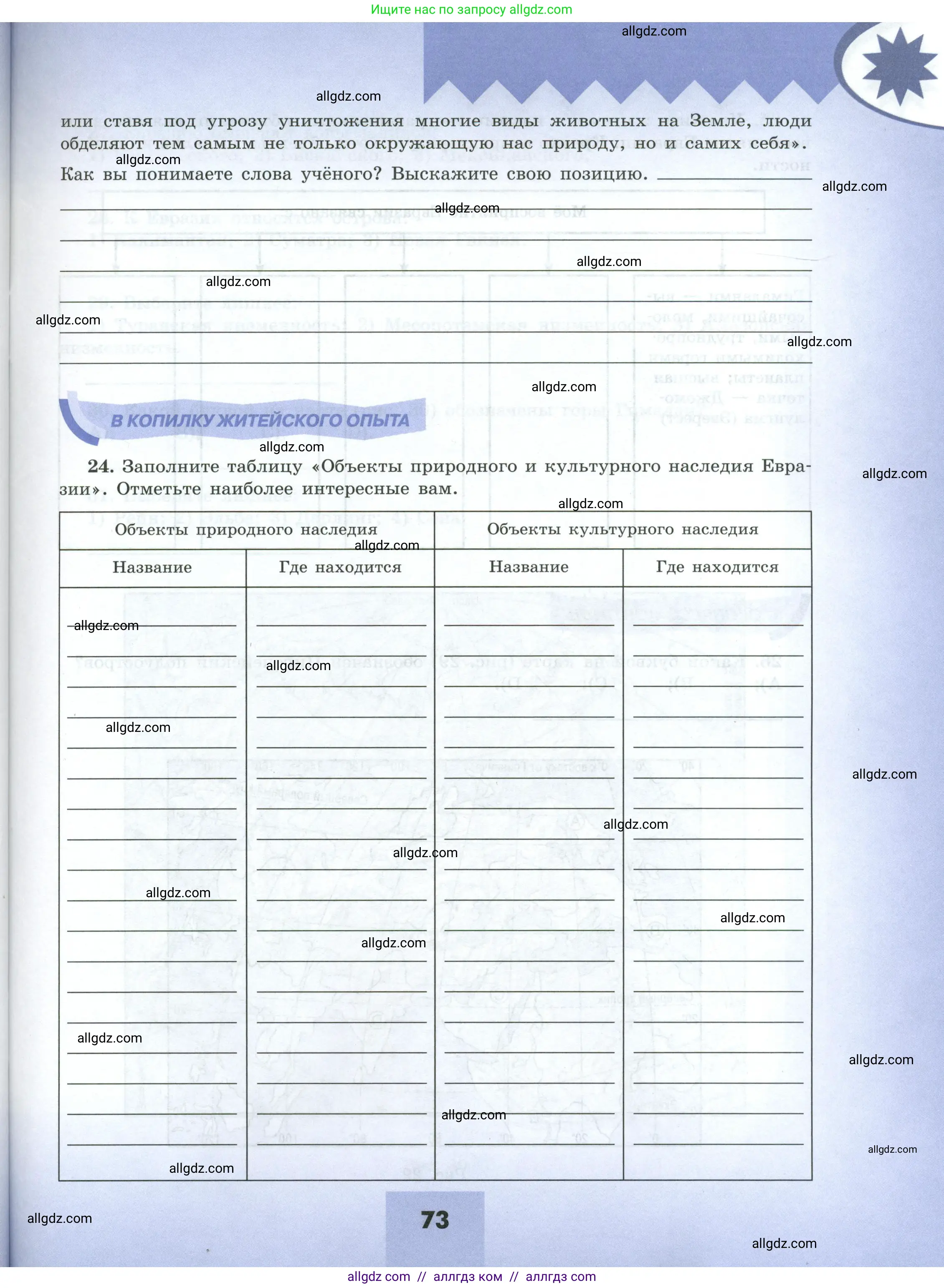 География, 7 класс Мой тренажёр, автор: Николина Вера Викторовна, издательство Просвещение, Москва, 2023, жёлтого цвета, страница 73