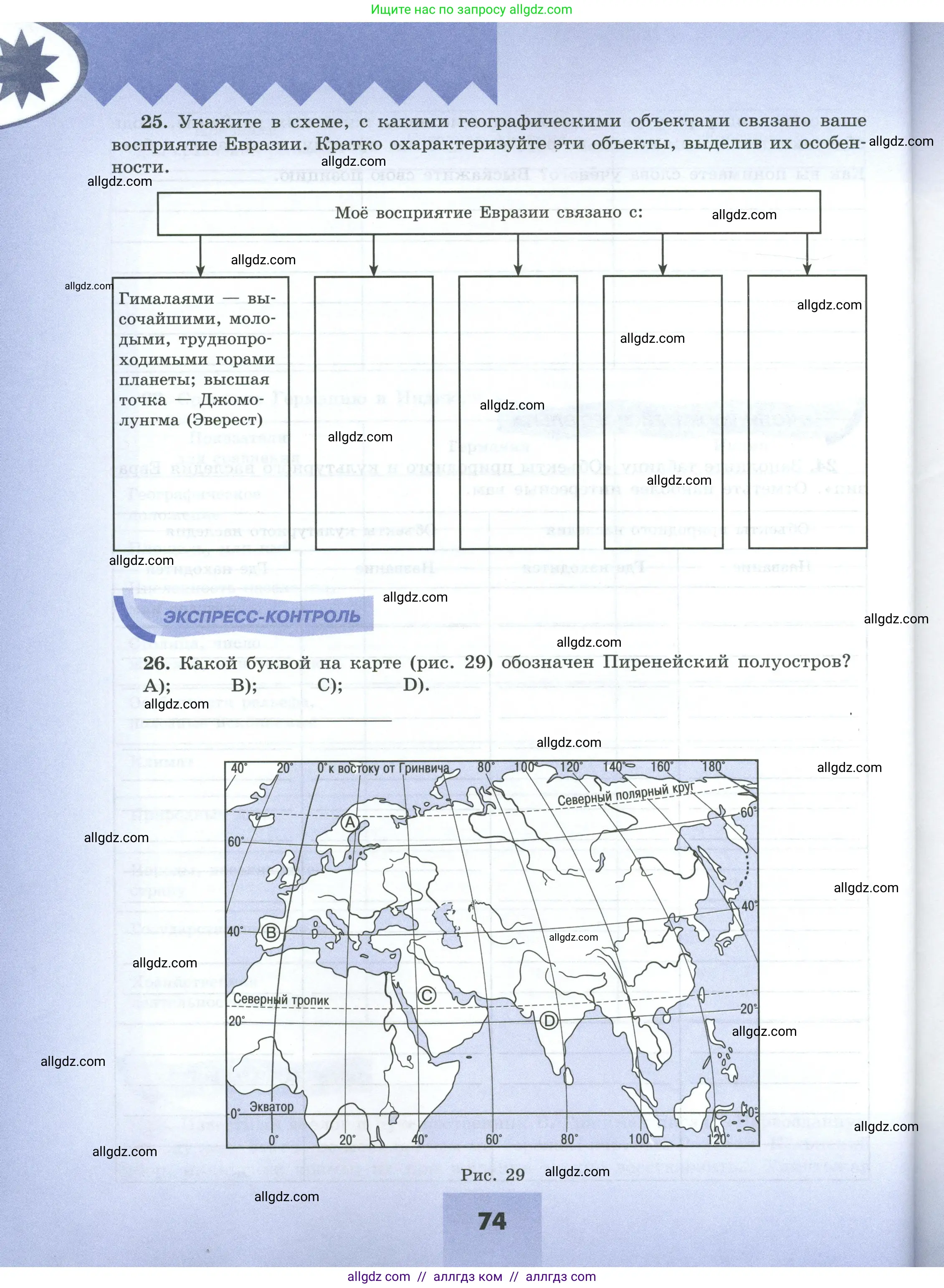 География, 7 класс Мой тренажёр, автор: Николина Вера Викторовна, издательство Просвещение, Москва, 2023, жёлтого цвета, страница 74