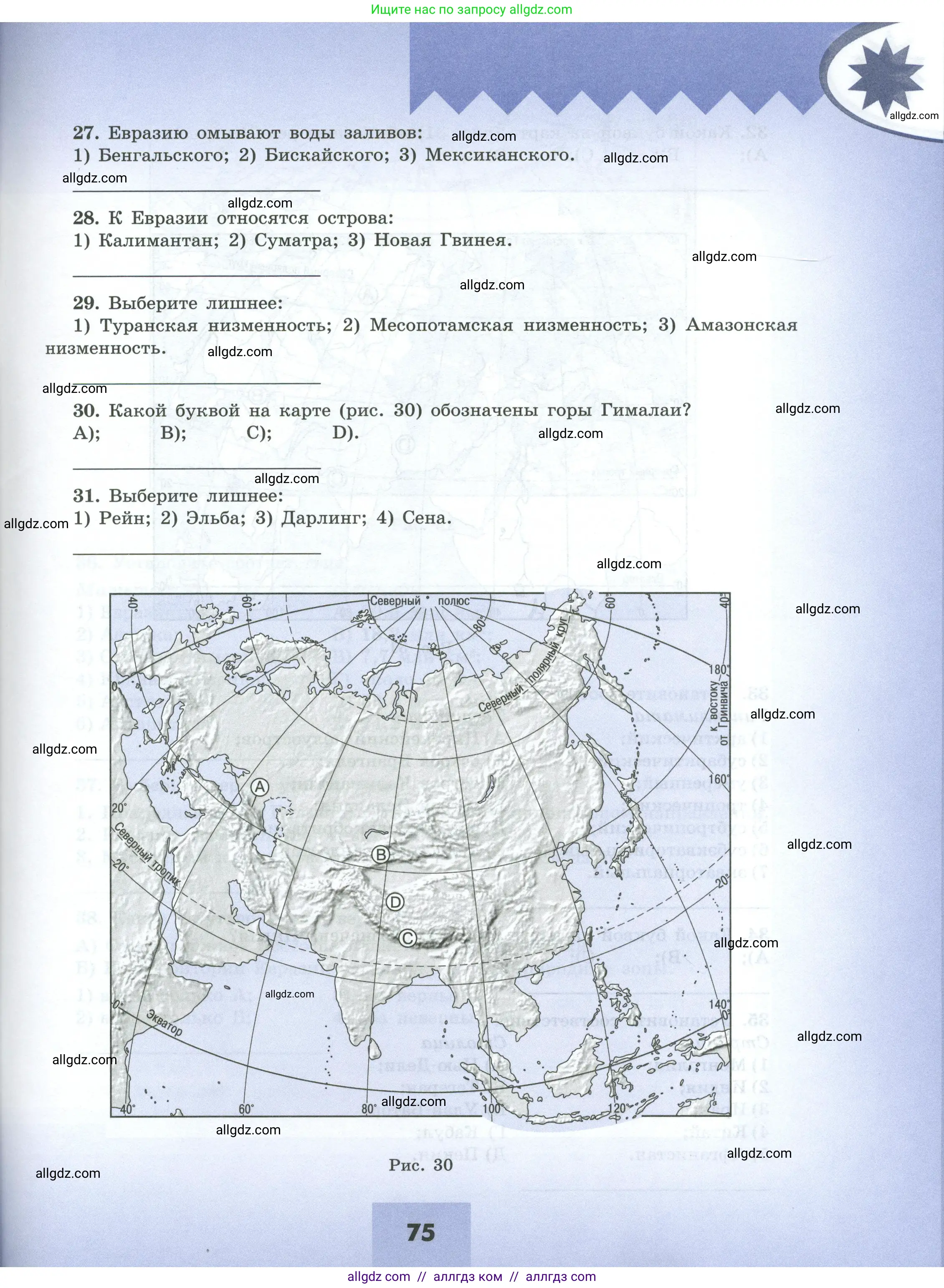 География, 7 класс Мой тренажёр, автор: Николина Вера Викторовна, издательство Просвещение, Москва, 2023, жёлтого цвета, страница 75