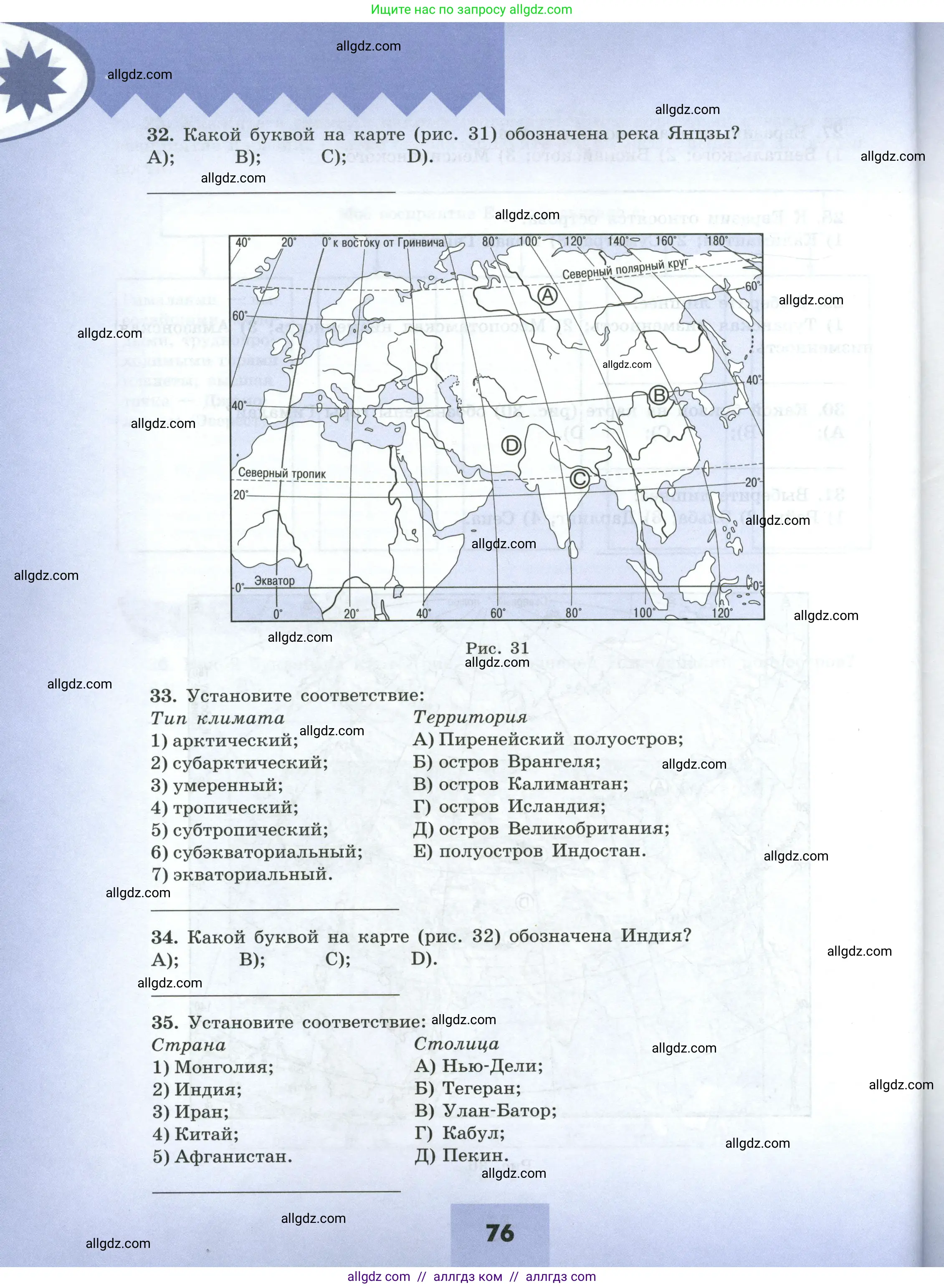 География, 7 класс Мой тренажёр, автор: Николина Вера Викторовна, издательство Просвещение, Москва, 2023, жёлтого цвета, страница 76
