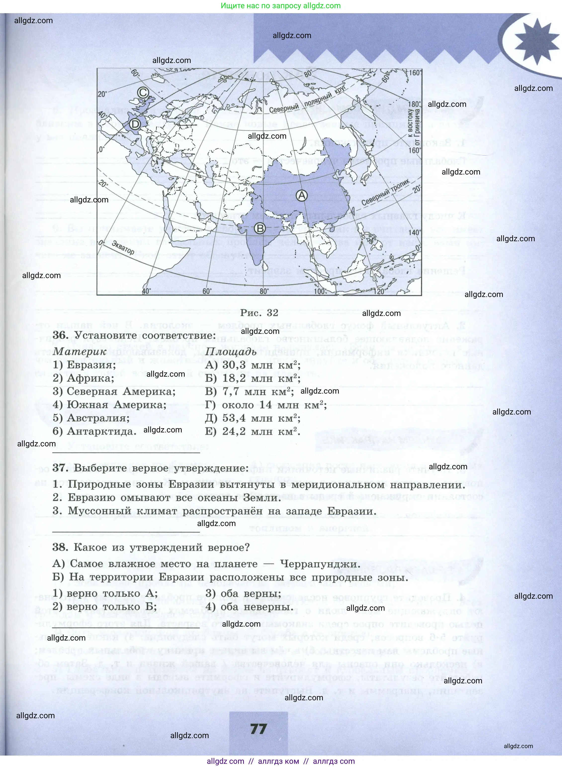 География, 7 класс Мой тренажёр, автор: Николина Вера Викторовна, издательство Просвещение, Москва, 2023, жёлтого цвета, страница 77