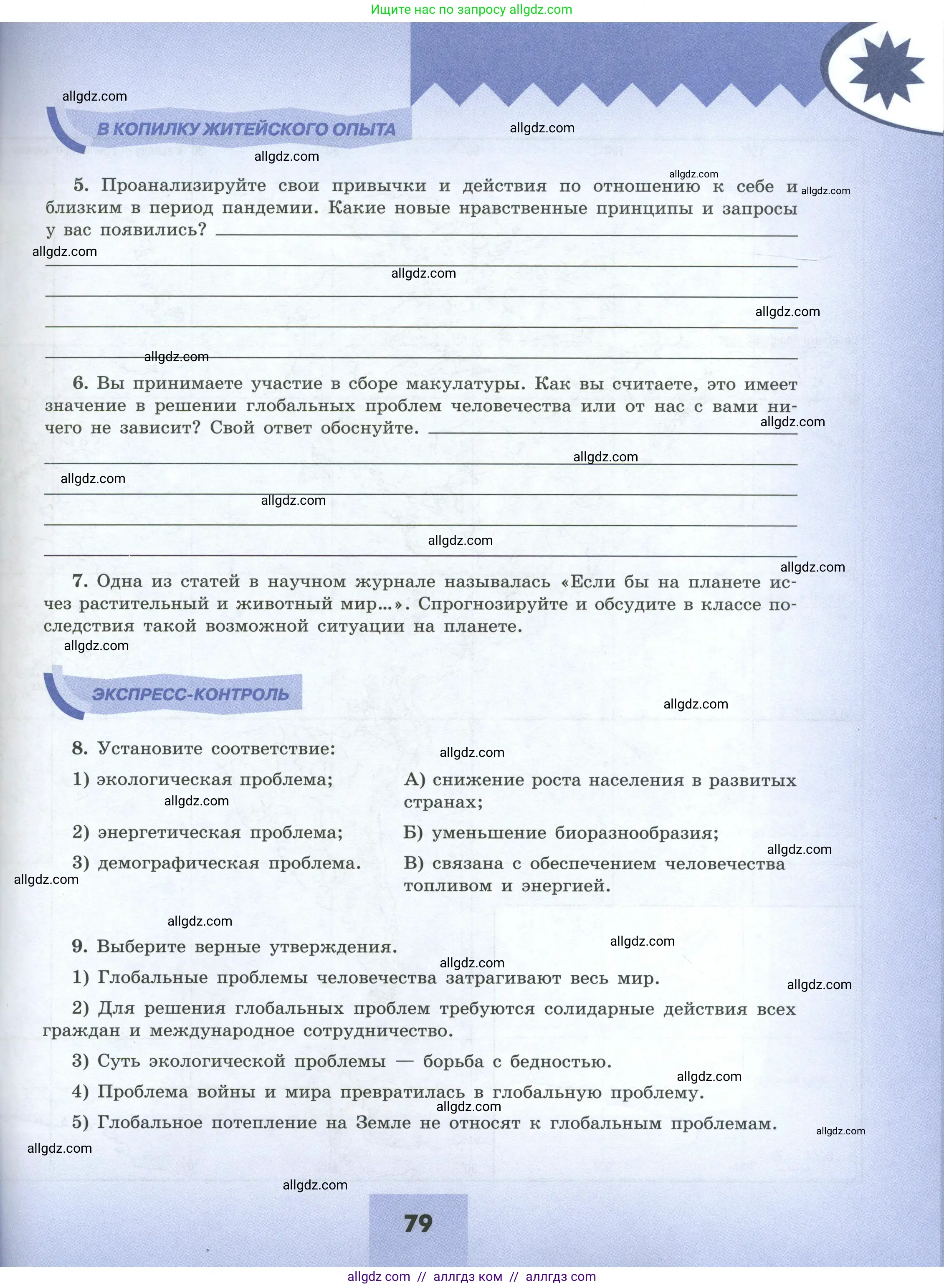 География, 7 класс Мой тренажёр, автор: Николина Вера Викторовна, издательство Просвещение, Москва, 2023, жёлтого цвета, страница 79