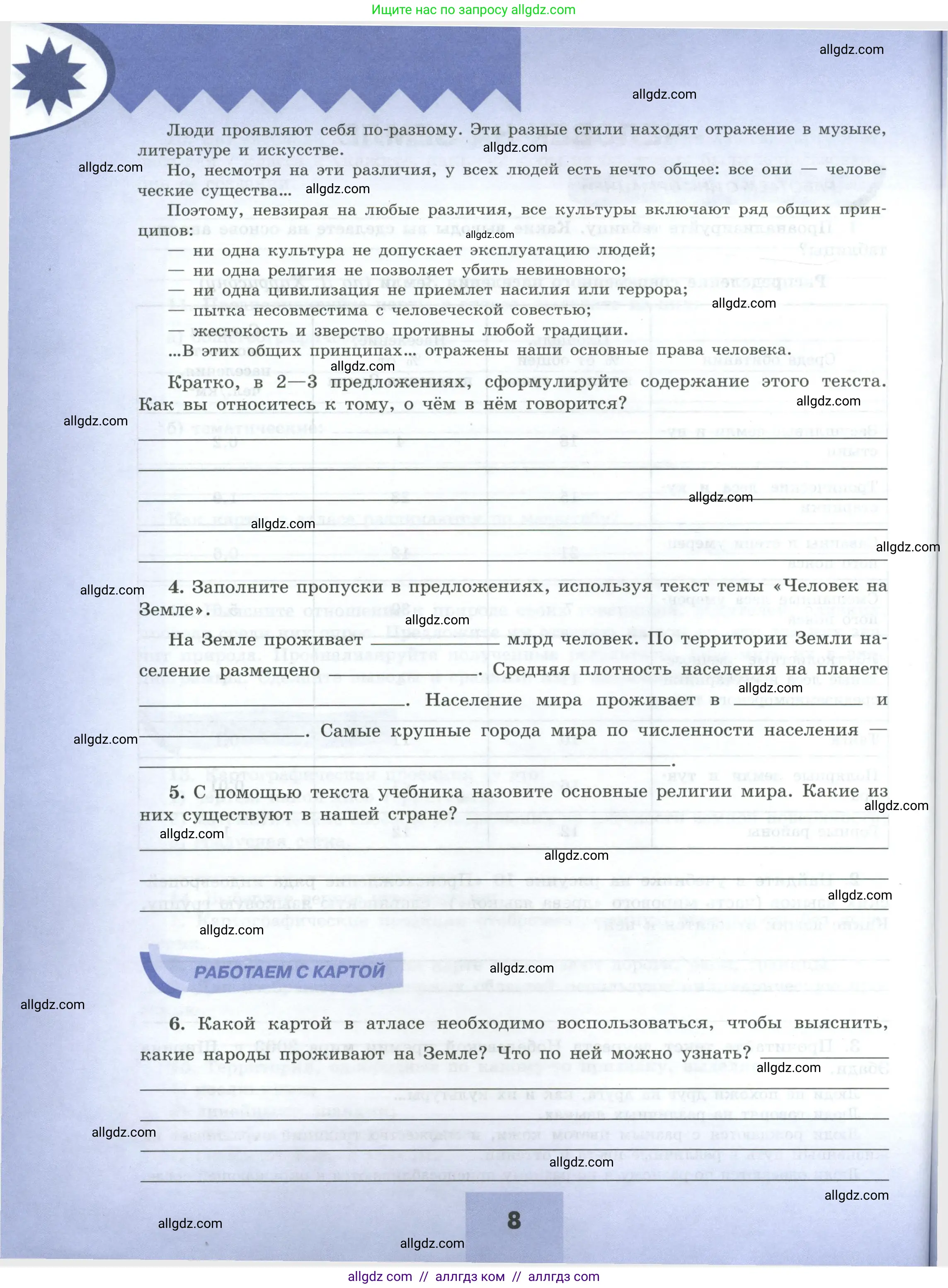 География, 7 класс Мой тренажёр, автор: Николина Вера Викторовна, издательство Просвещение, Москва, 2023, жёлтого цвета, страница 8