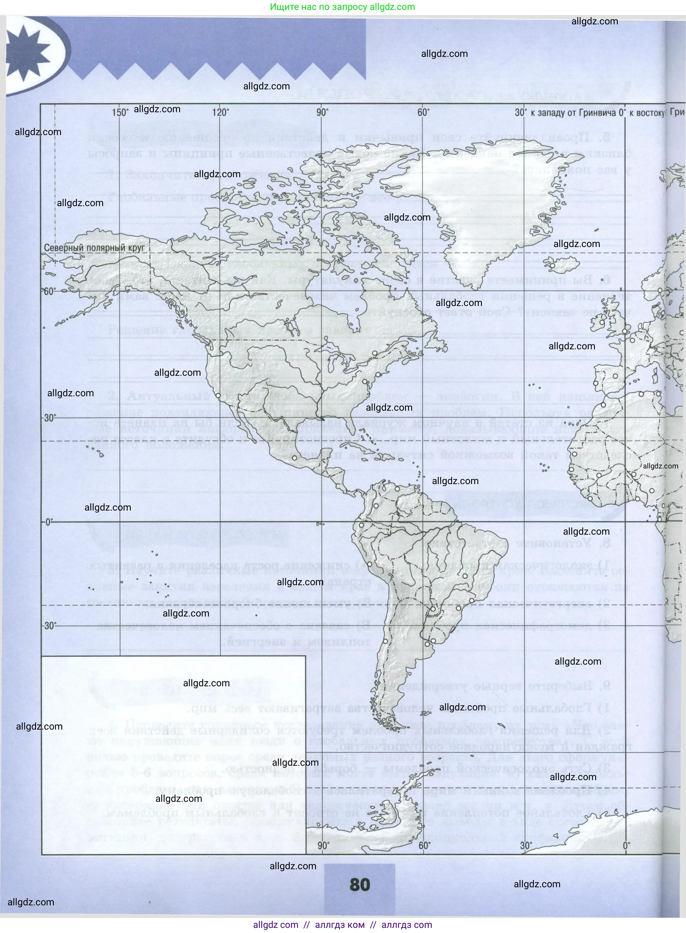 География, 7 класс Мой тренажёр, автор: Николина Вера Викторовна, издательство Просвещение, Москва, 2023, жёлтого цвета, страница 80