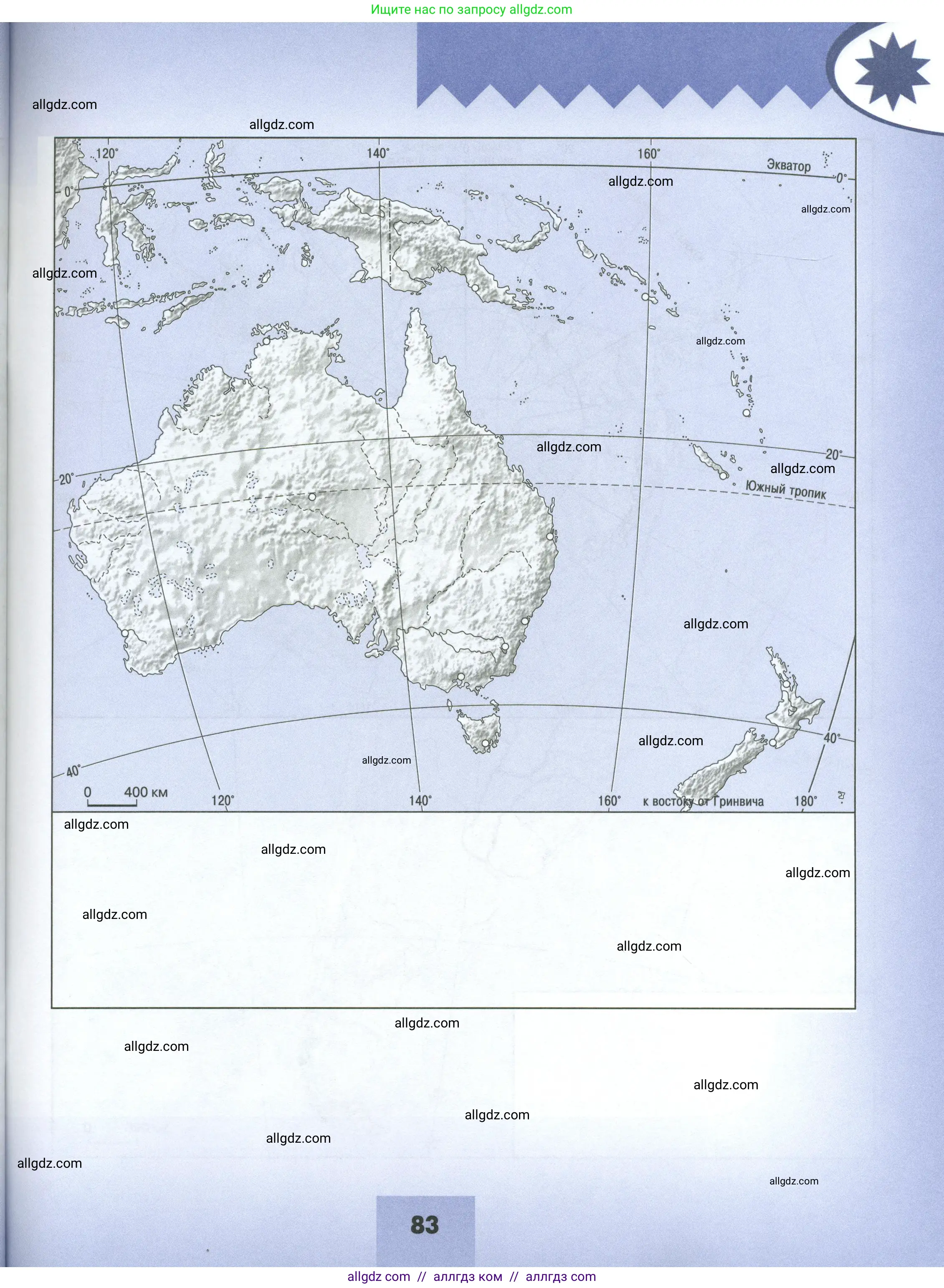 География, 7 класс Мой тренажёр, автор: Николина Вера Викторовна, издательство Просвещение, Москва, 2023, жёлтого цвета, страница 83