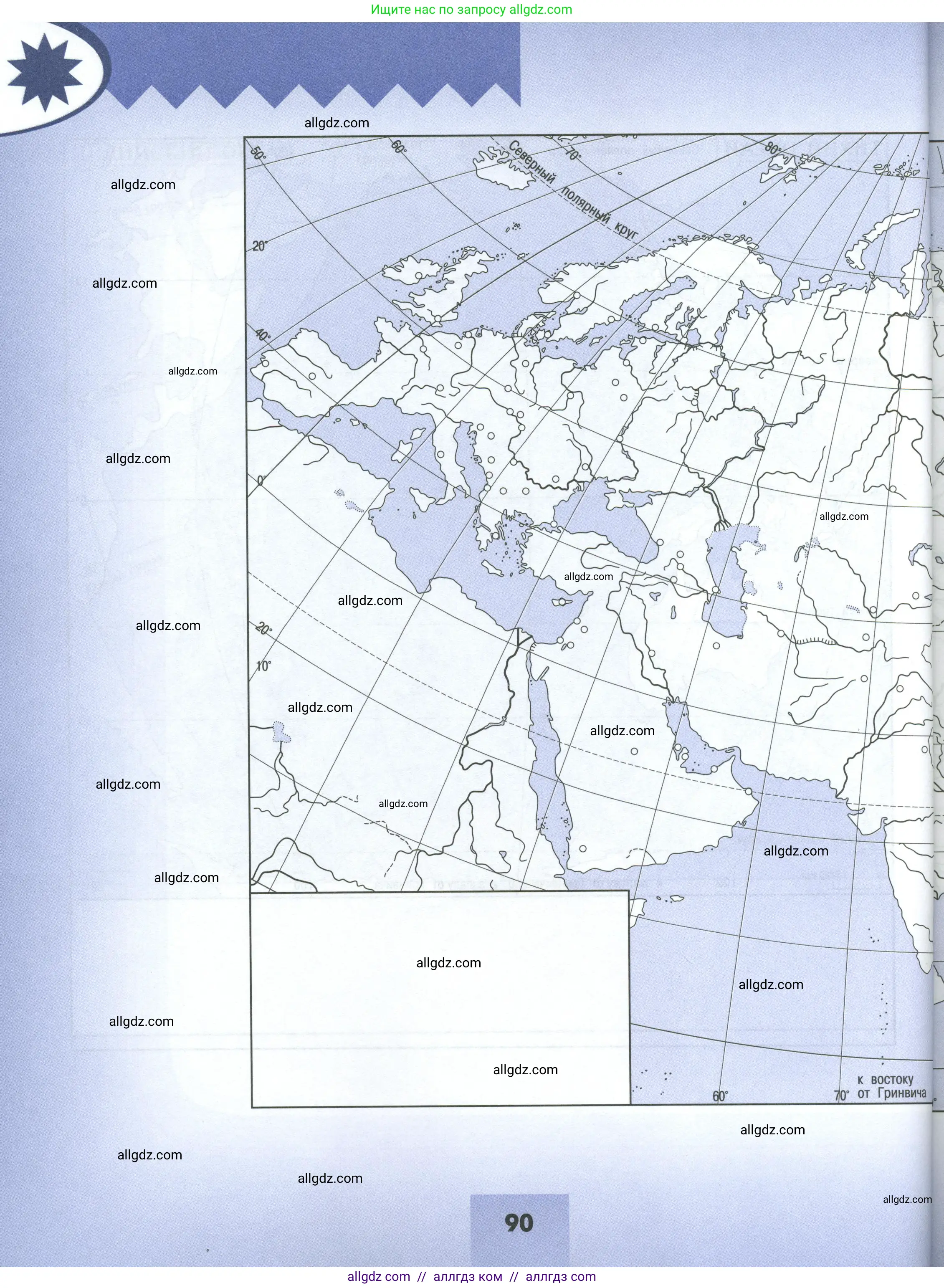 География, 7 класс Мой тренажёр, автор: Николина Вера Викторовна, издательство Просвещение, Москва, 2023, жёлтого цвета, страница 90