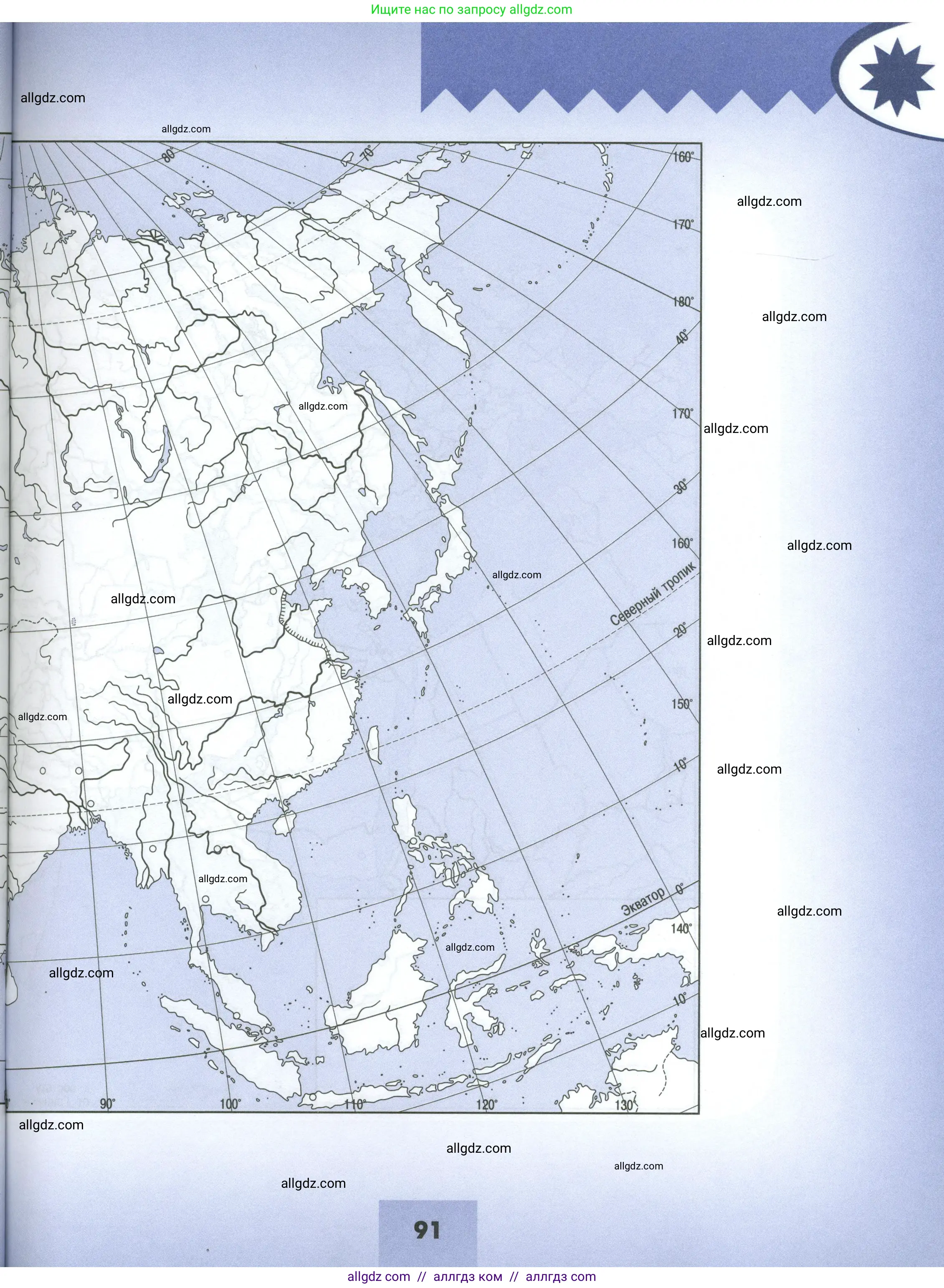 География, 7 класс Мой тренажёр, автор: Николина Вера Викторовна, издательство Просвещение, Москва, 2023, жёлтого цвета, страница 91