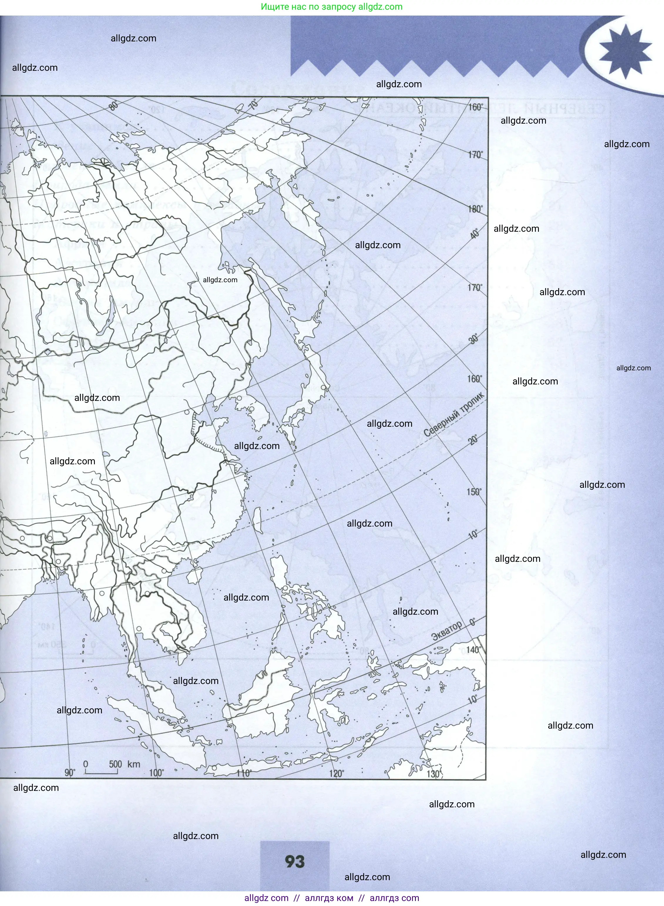 География, 7 класс Мой тренажёр, автор: Николина Вера Викторовна, издательство Просвещение, Москва, 2023, жёлтого цвета, страница 93