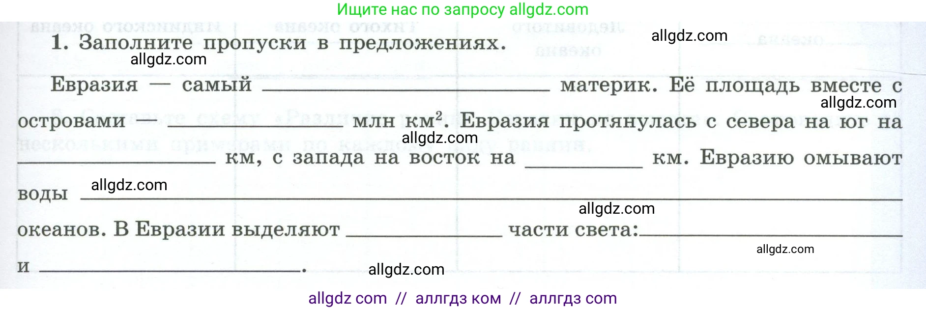 География, 7 класс Мой тренажёр, автор: Николина Вера Викторовна, издательство Просвещение, Москва, 2023, жёлтого цвета, страница 67, номер 1, Условие