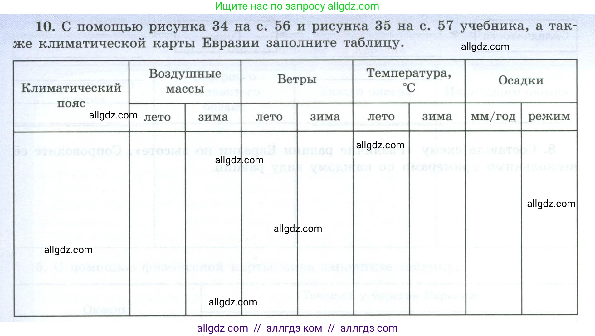 География, 7 класс Мой тренажёр, автор: Николина Вера Викторовна, издательство Просвещение, Москва, 2023, жёлтого цвета, страница 70, номер 10, Условие