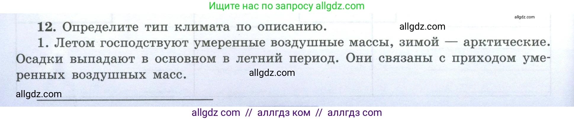 География, 7 класс Мой тренажёр, автор: Николина Вера Викторовна, издательство Просвещение, Москва, 2023, жёлтого цвета, страница 70, номер 12, Условие