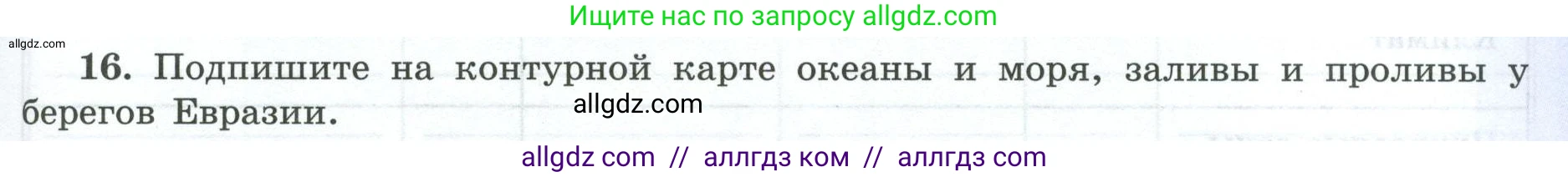 География, 7 класс Мой тренажёр, автор: Николина Вера Викторовна, издательство Просвещение, Москва, 2023, жёлтого цвета, страница 71, номер 16, Условие