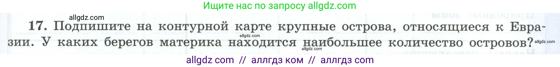 География, 7 класс Мой тренажёр, автор: Николина Вера Викторовна, издательство Просвещение, Москва, 2023, жёлтого цвета, страница 71, номер 17, Условие
