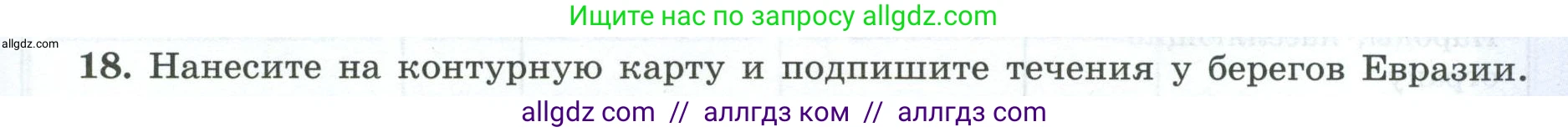 География, 7 класс Мой тренажёр, автор: Николина Вера Викторовна, издательство Просвещение, Москва, 2023, жёлтого цвета, страница 71, номер 18, Условие