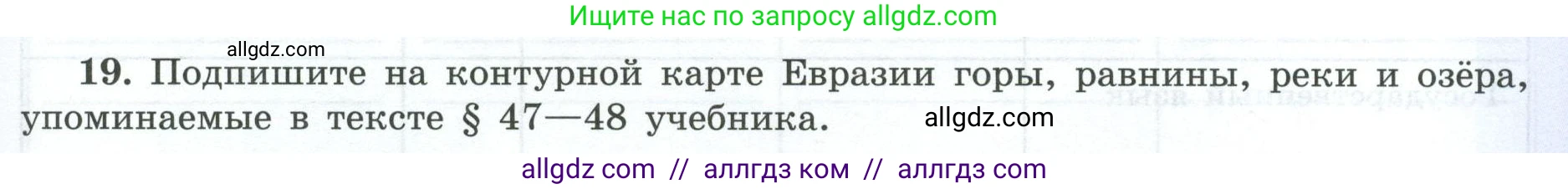 География, 7 класс Мой тренажёр, автор: Николина Вера Викторовна, издательство Просвещение, Москва, 2023, жёлтого цвета, страница 71, номер 19, Условие