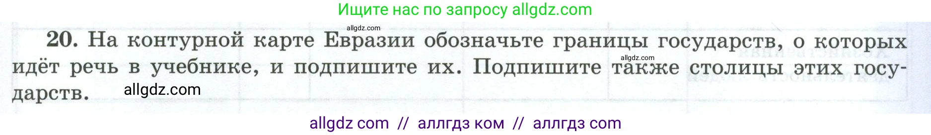 География, 7 класс Мой тренажёр, автор: Николина Вера Викторовна, издательство Просвещение, Москва, 2023, жёлтого цвета, страница 71, номер 20, Условие