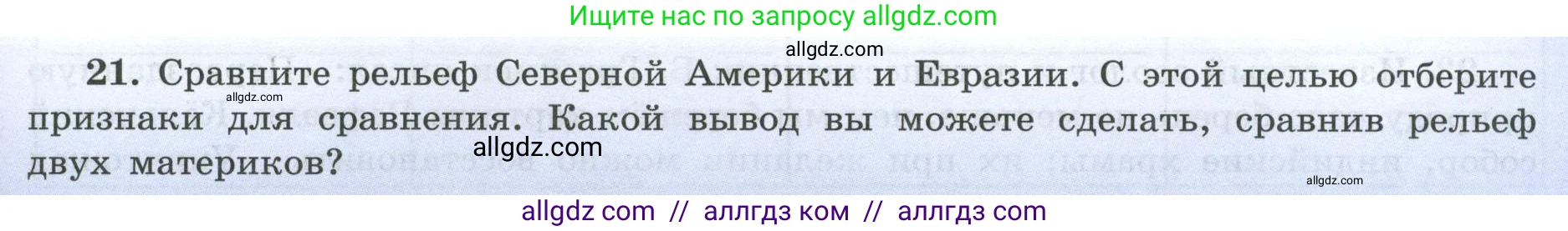 География, 7 класс Мой тренажёр, автор: Николина Вера Викторовна, издательство Просвещение, Москва, 2023, жёлтого цвета, страница 71, номер 21, Условие
