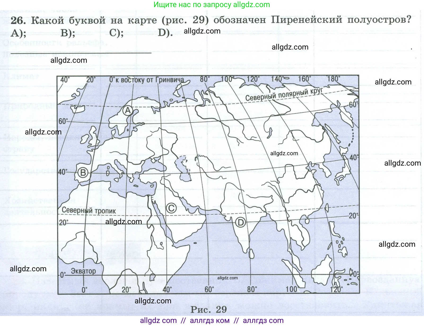 География, 7 класс Мой тренажёр, автор: Николина Вера Викторовна, издательство Просвещение, Москва, 2023, жёлтого цвета, страница 74, номер 26, Условие