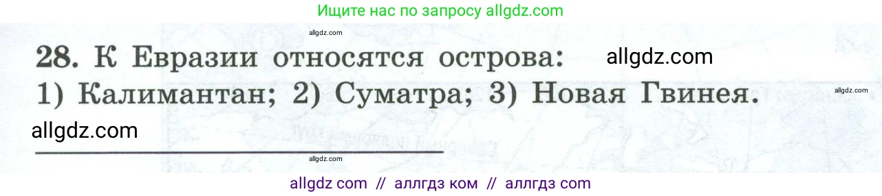 География, 7 класс Мой тренажёр, автор: Николина Вера Викторовна, издательство Просвещение, Москва, 2023, жёлтого цвета, страница 75, номер 28, Условие
