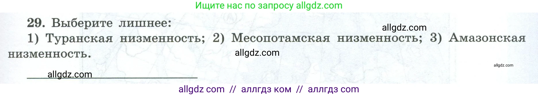 География, 7 класс Мой тренажёр, автор: Николина Вера Викторовна, издательство Просвещение, Москва, 2023, жёлтого цвета, страница 75, номер 29, Условие