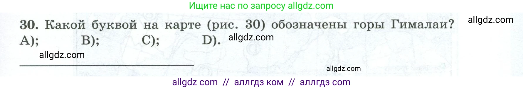 География, 7 класс Мой тренажёр, автор: Николина Вера Викторовна, издательство Просвещение, Москва, 2023, жёлтого цвета, страница 75, номер 30, Условие