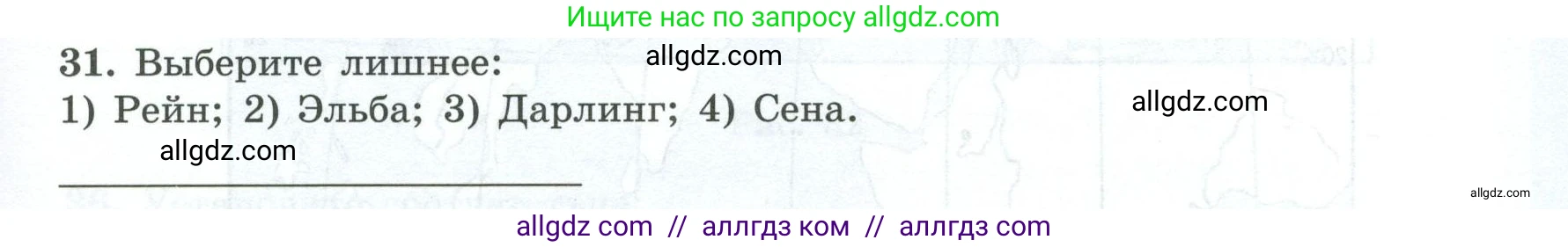 География, 7 класс Мой тренажёр, автор: Николина Вера Викторовна, издательство Просвещение, Москва, 2023, жёлтого цвета, страница 75, номер 31, Условие