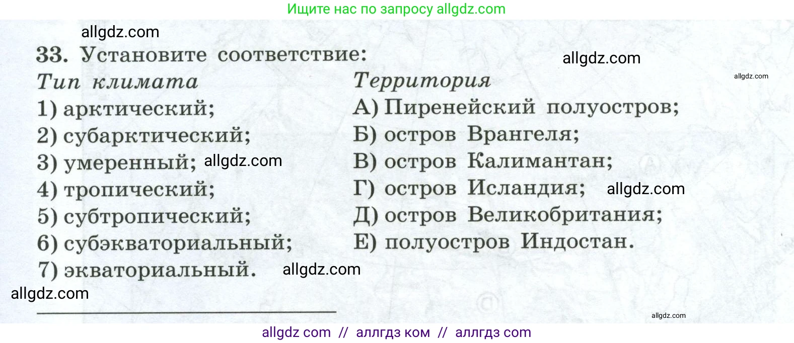 География, 7 класс Мой тренажёр, автор: Николина Вера Викторовна, издательство Просвещение, Москва, 2023, жёлтого цвета, страница 76, номер 33, Условие