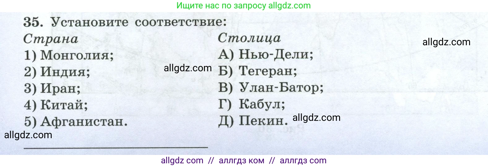 География, 7 класс Мой тренажёр, автор: Николина Вера Викторовна, издательство Просвещение, Москва, 2023, жёлтого цвета, страница 76, номер 35, Условие